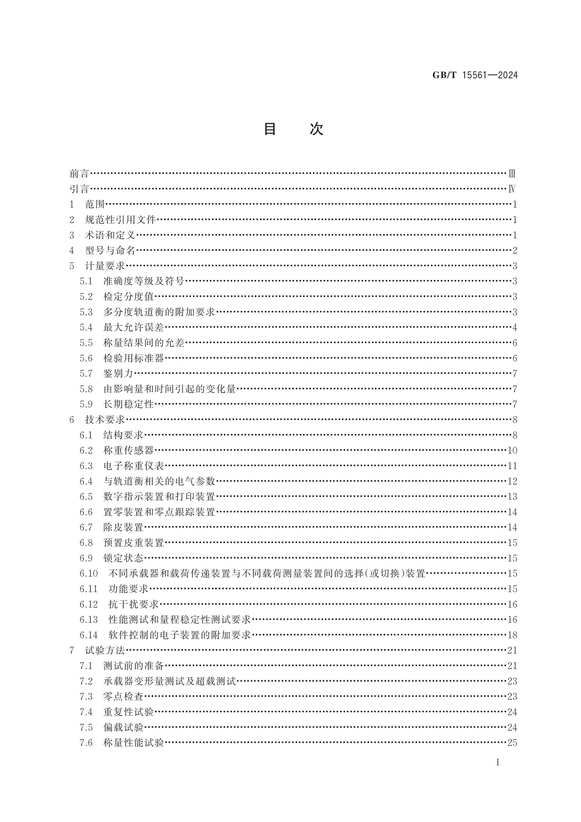 GB/T 15561-2024 Page 2