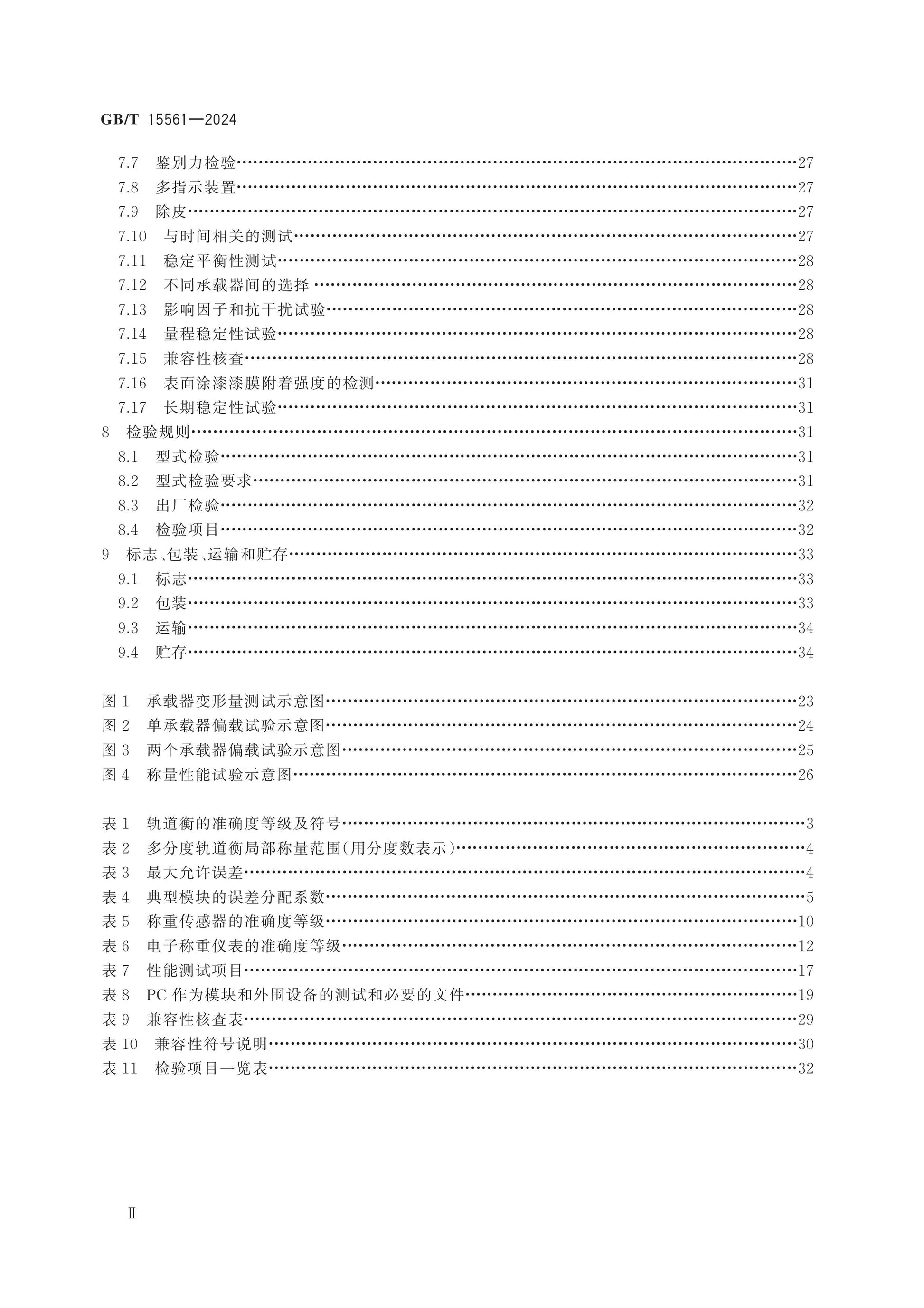 GB/T 15561-2024 Page 3