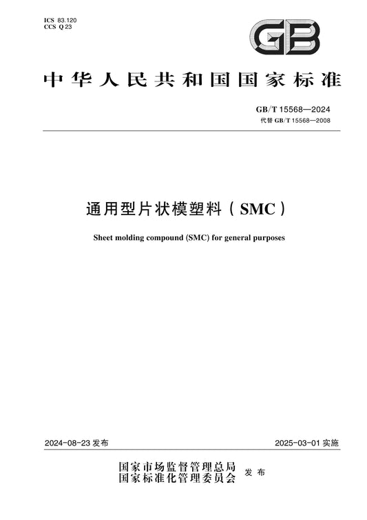 GB/T 15568-2024 Page 1