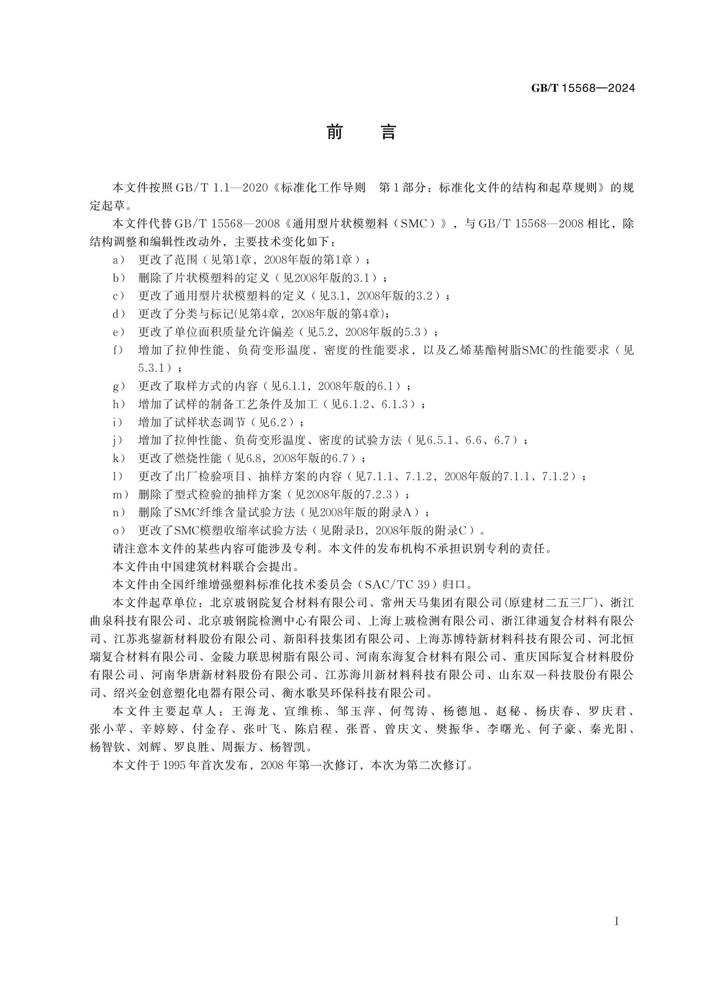 GB/T 15568-2024 Page 2