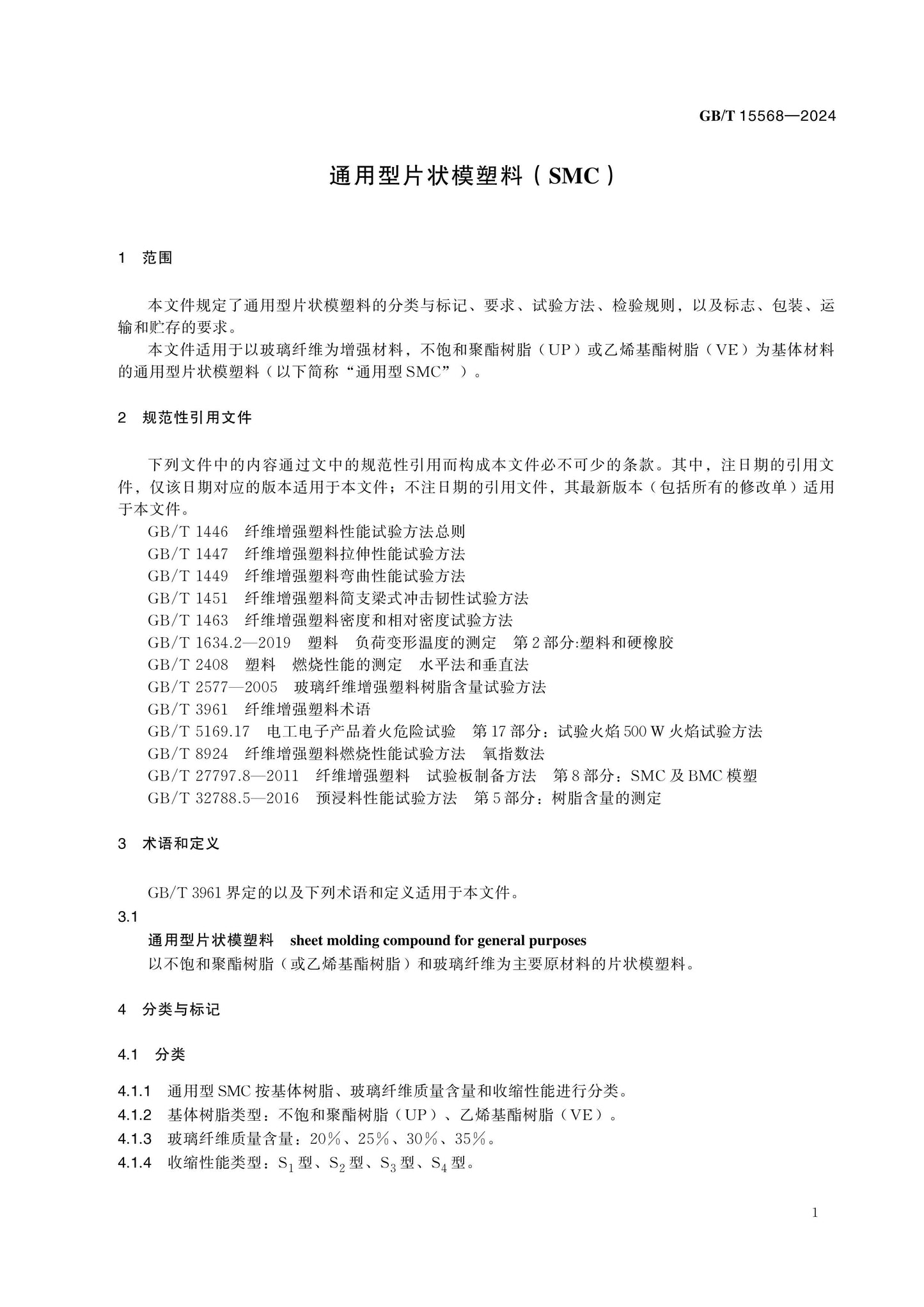 GB/T 15568-2024 Page 3