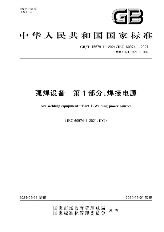 GB/T 15579.1-2024 Page 1