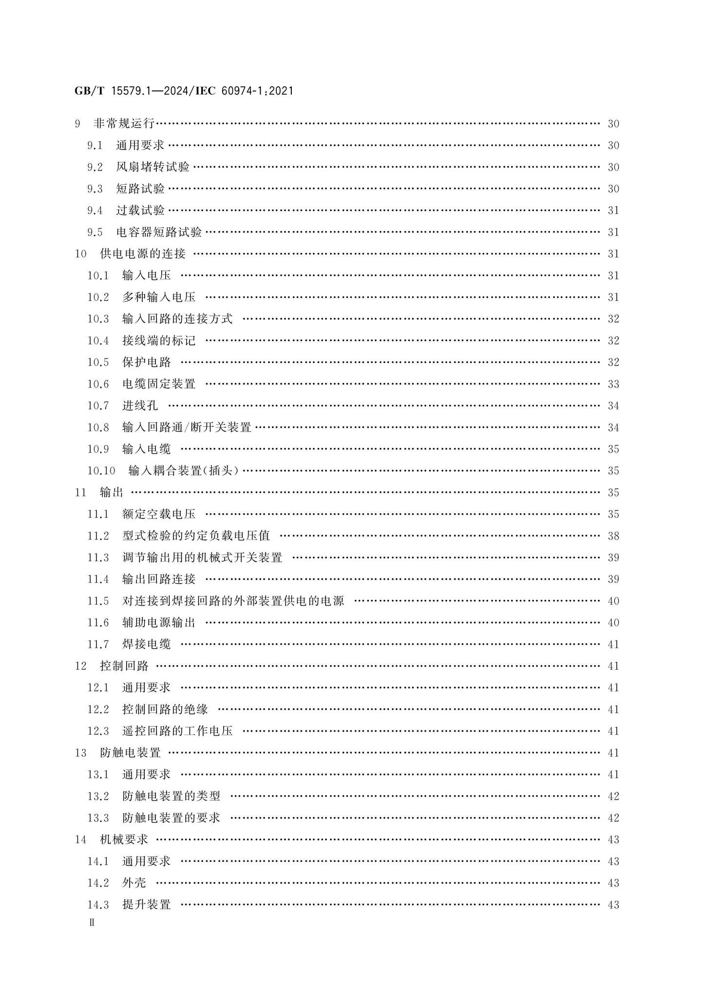 GB/T 15579.1-2024 Page 3