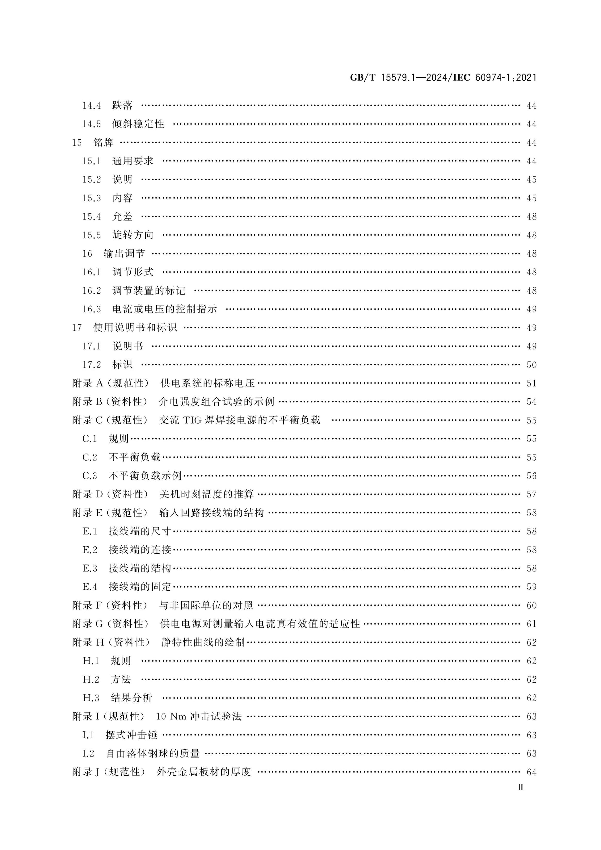 GB/T 15579.1-2024 Page 4