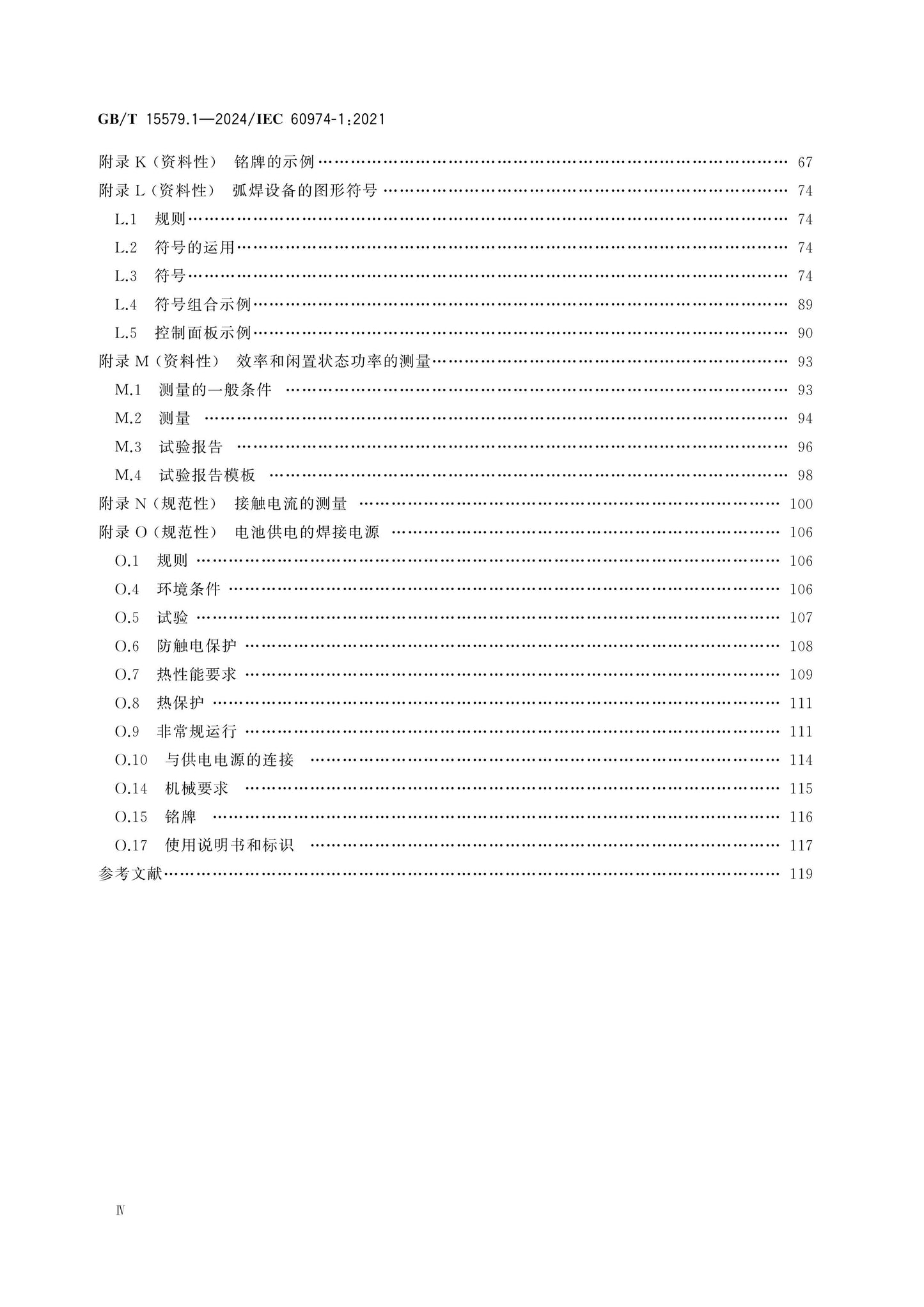 GB/T 15579.1-2024 Page 5
