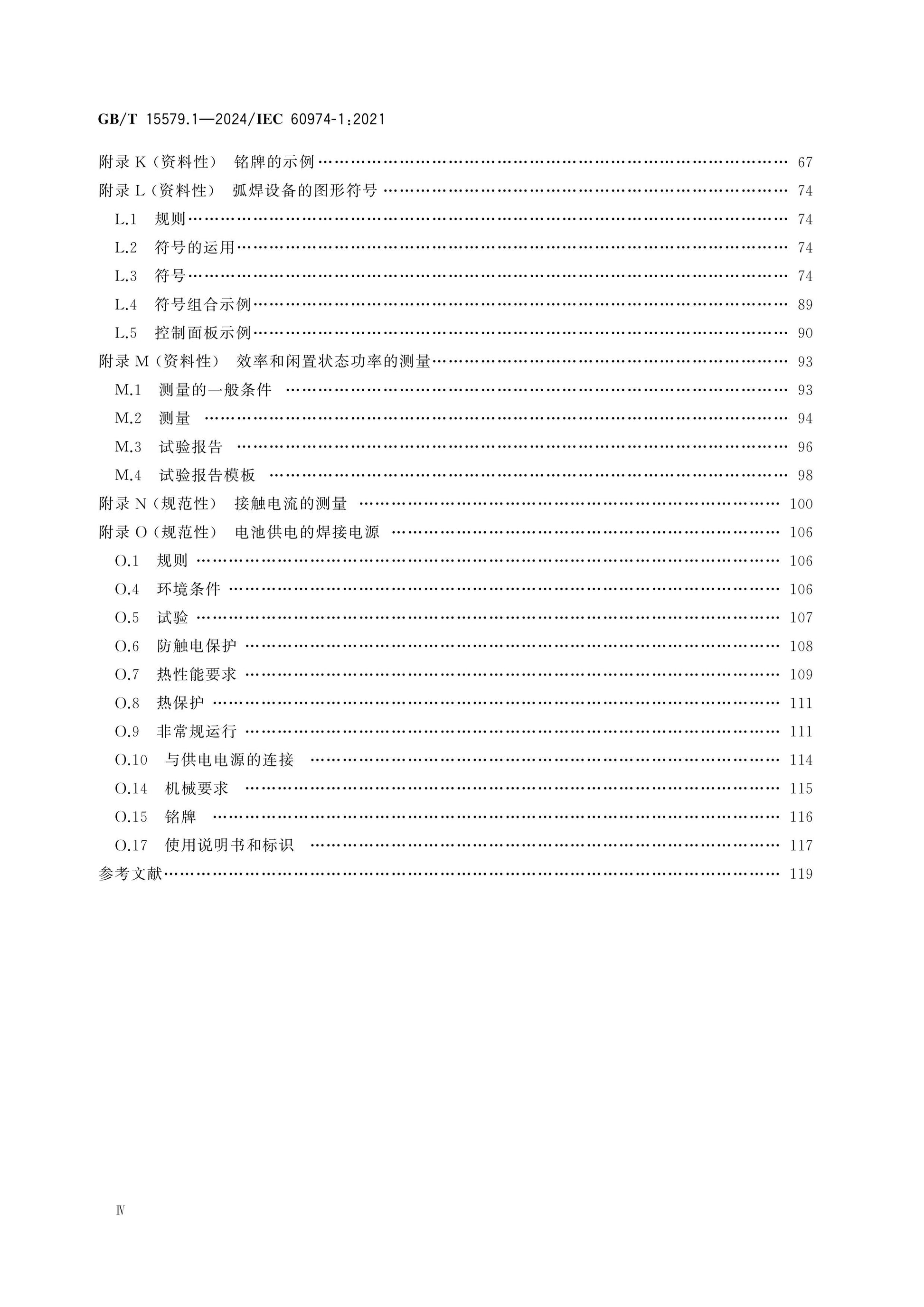 GB/T 15579.1-2024 Page 5