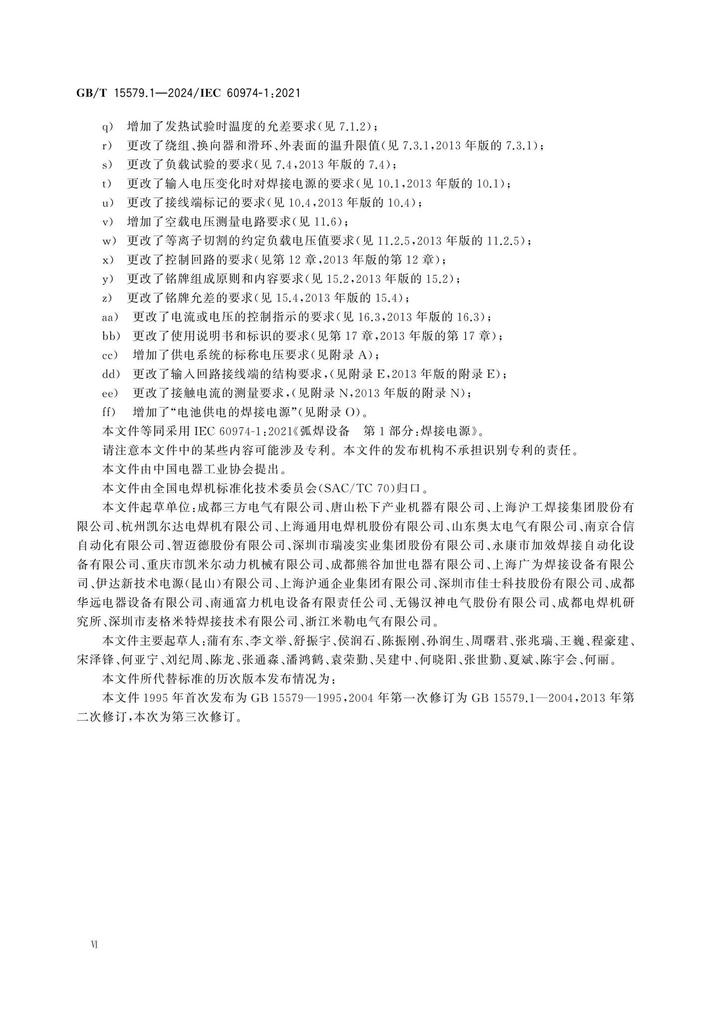 GB/T 15579.1-2024 Page 7