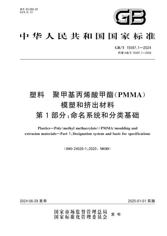 GB/T 15597.1-2024 Page 1