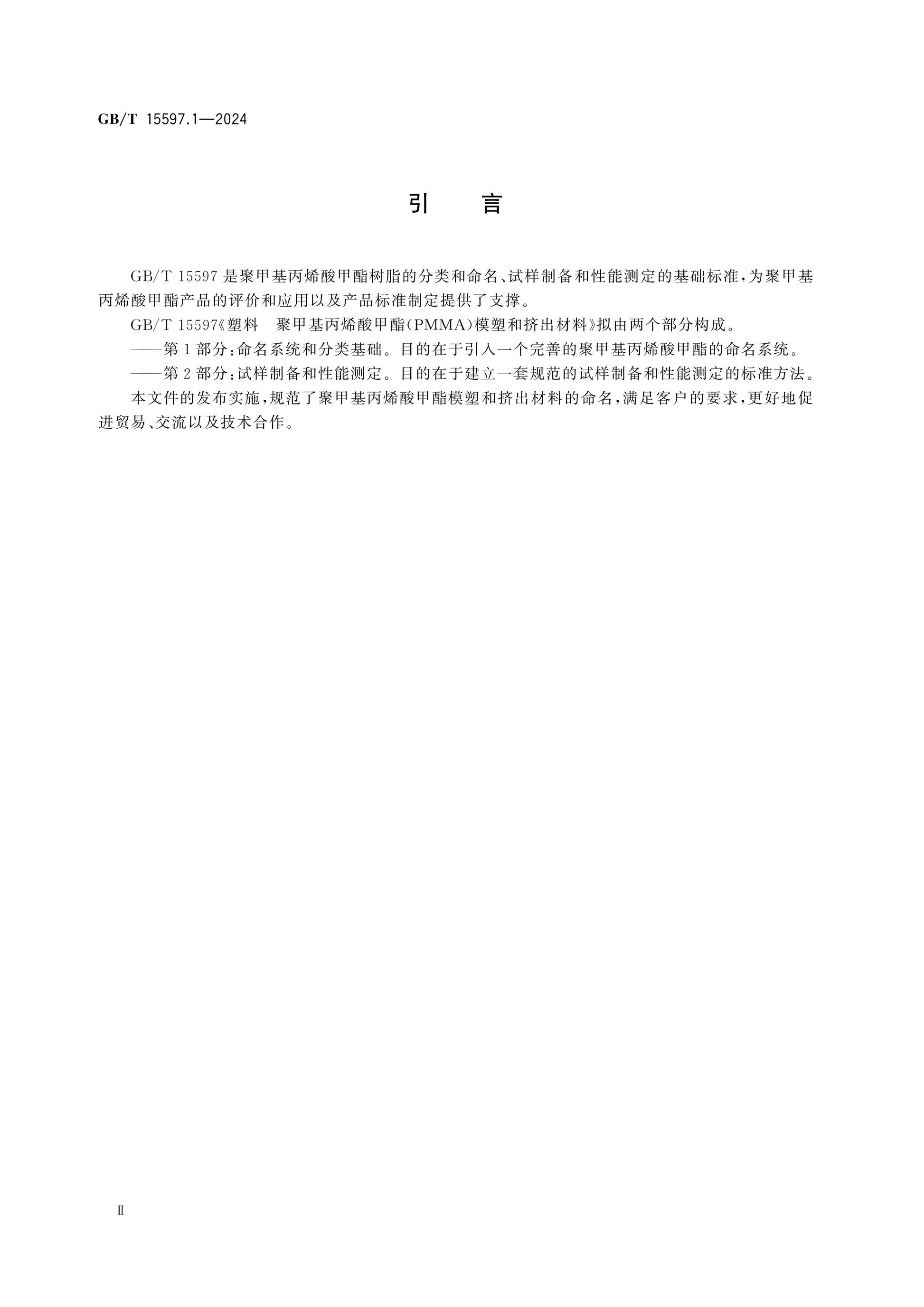 GB/T 15597.1-2024 Page 3