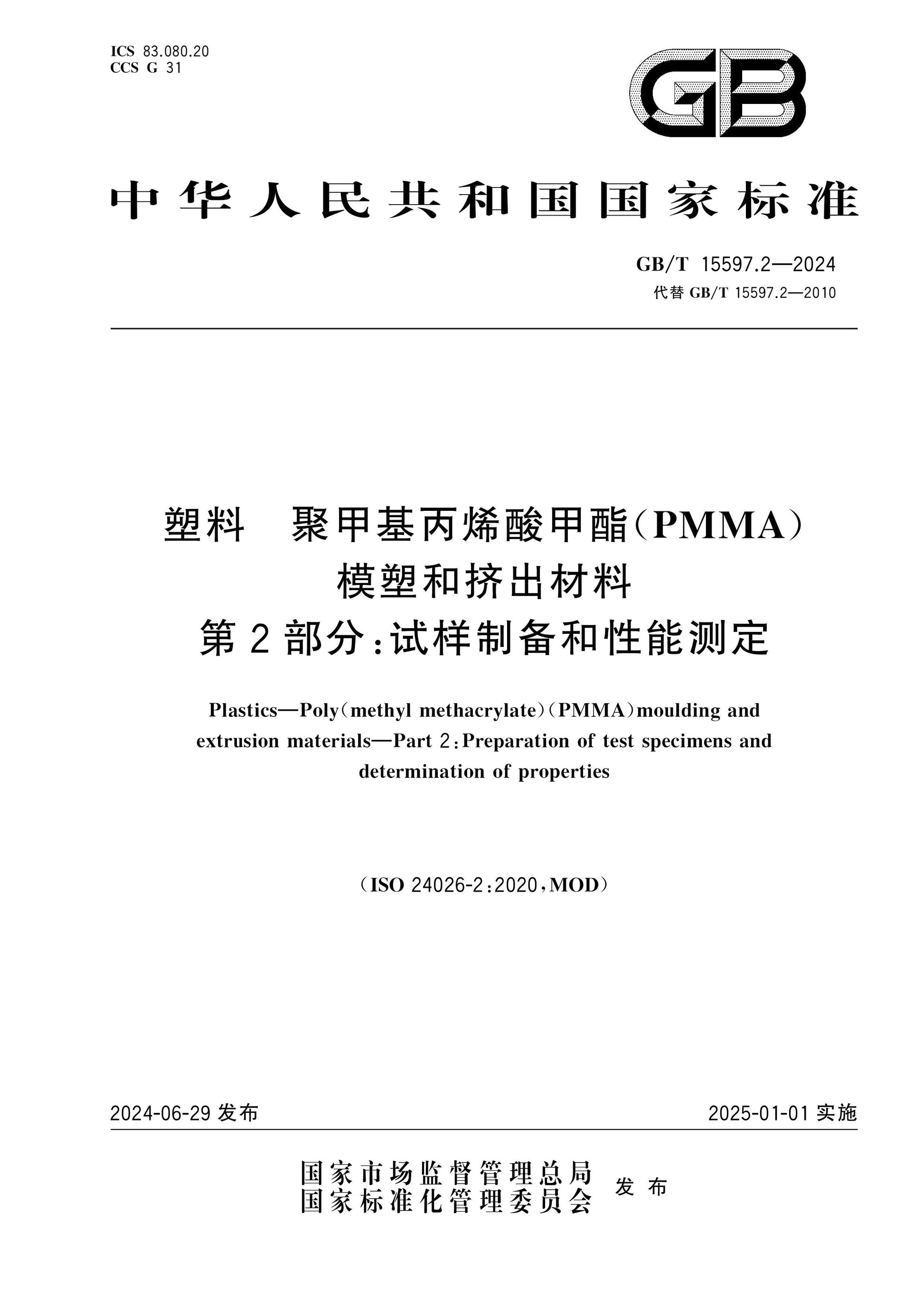 GB/T 15597.2-2024 Page 1