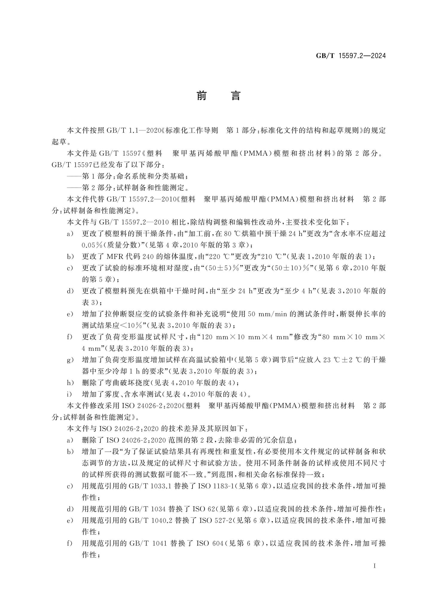 GB/T 15597.2-2024 Page 2