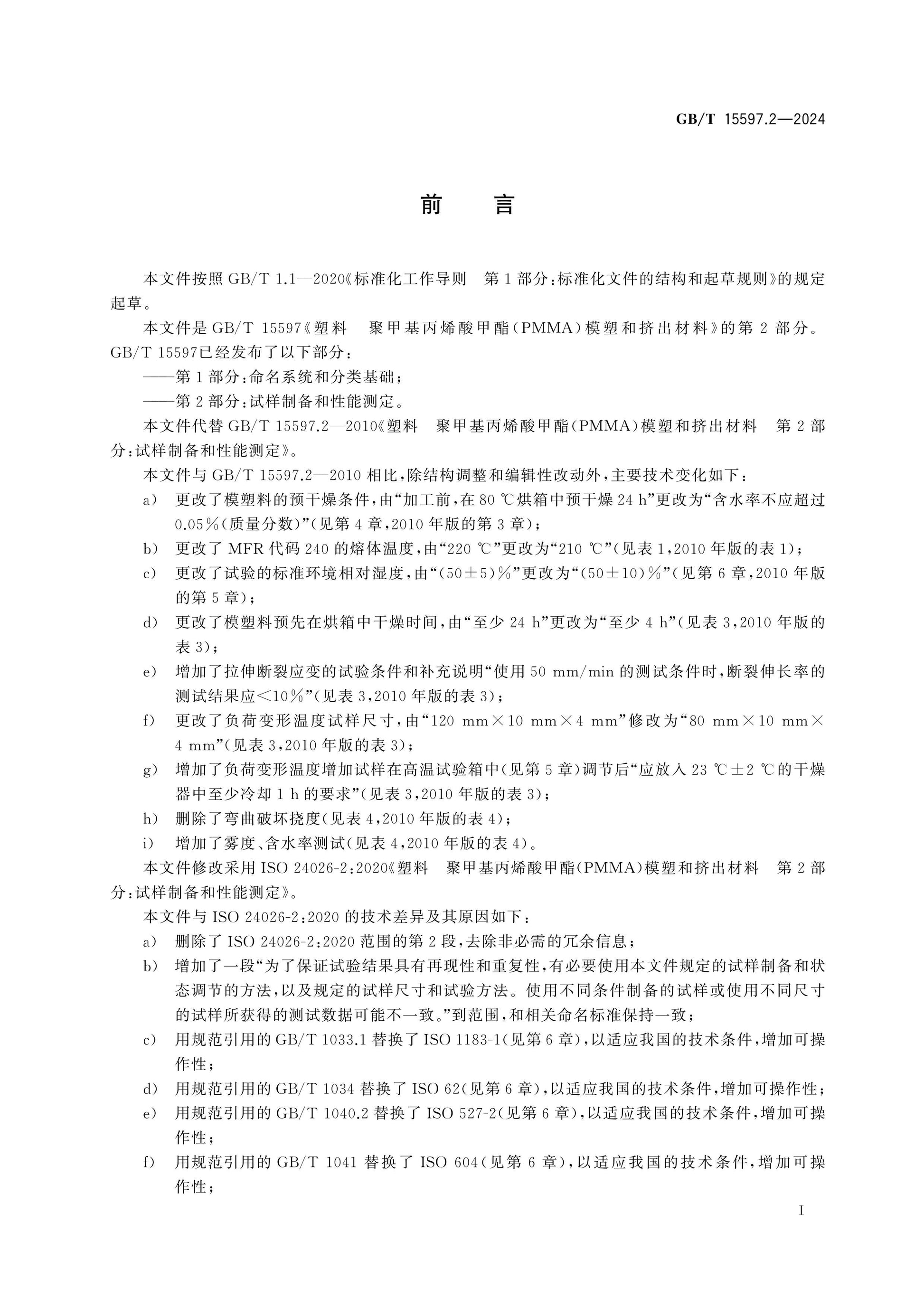 GB/T 15597.2-2024 Page 2