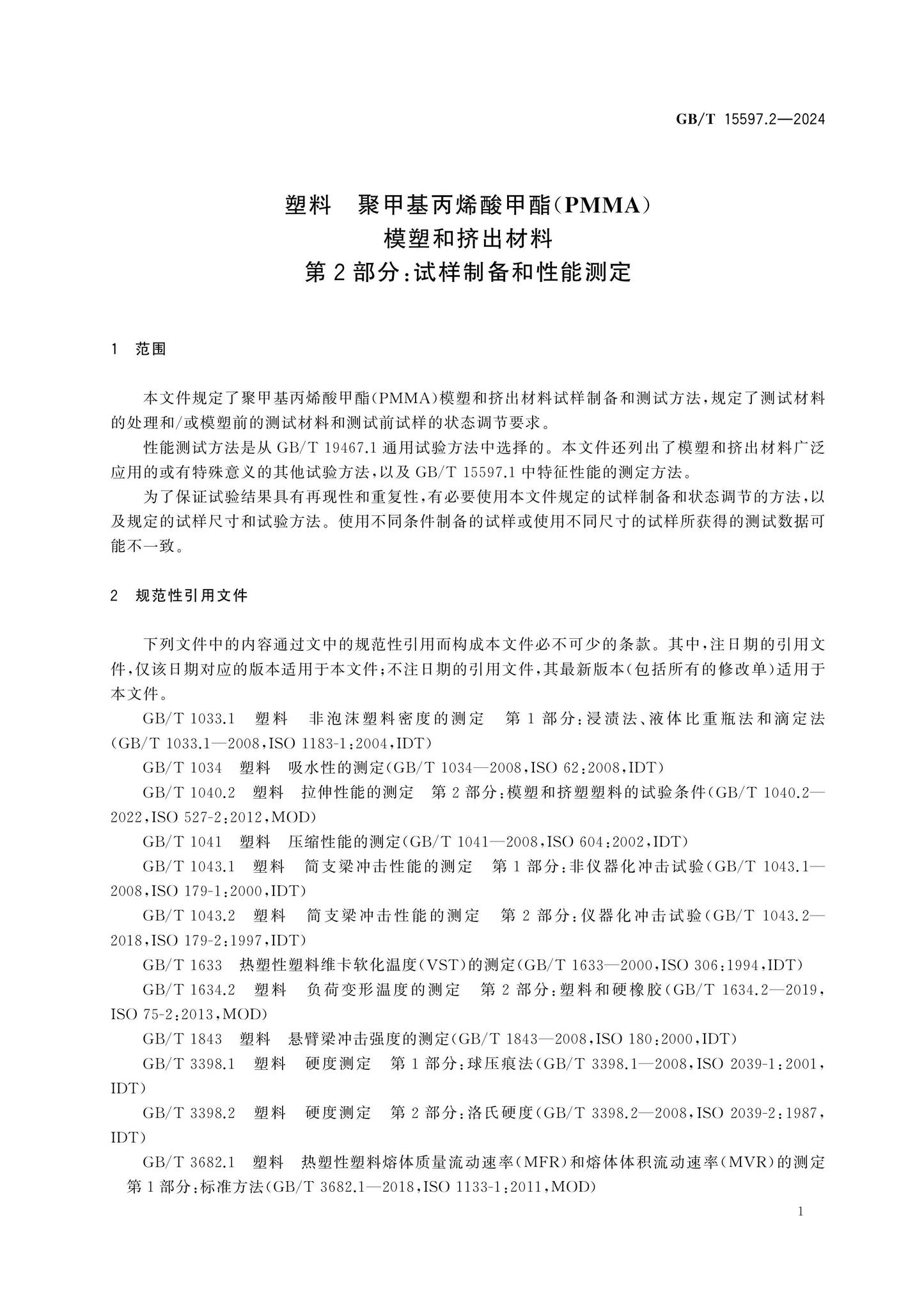 GB/T 15597.2-2024 Page 6