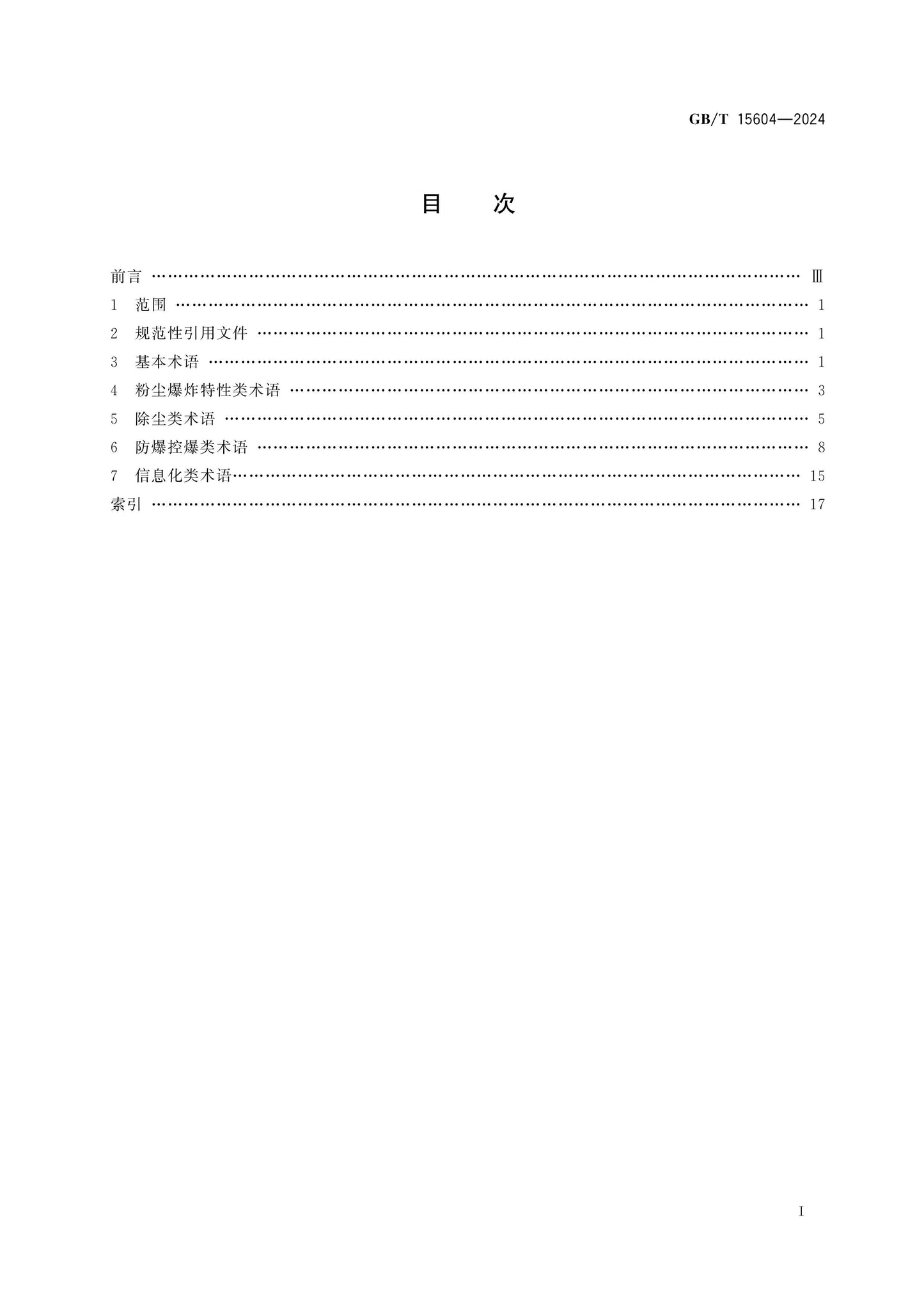 GB/T 15604-2024 Page 2