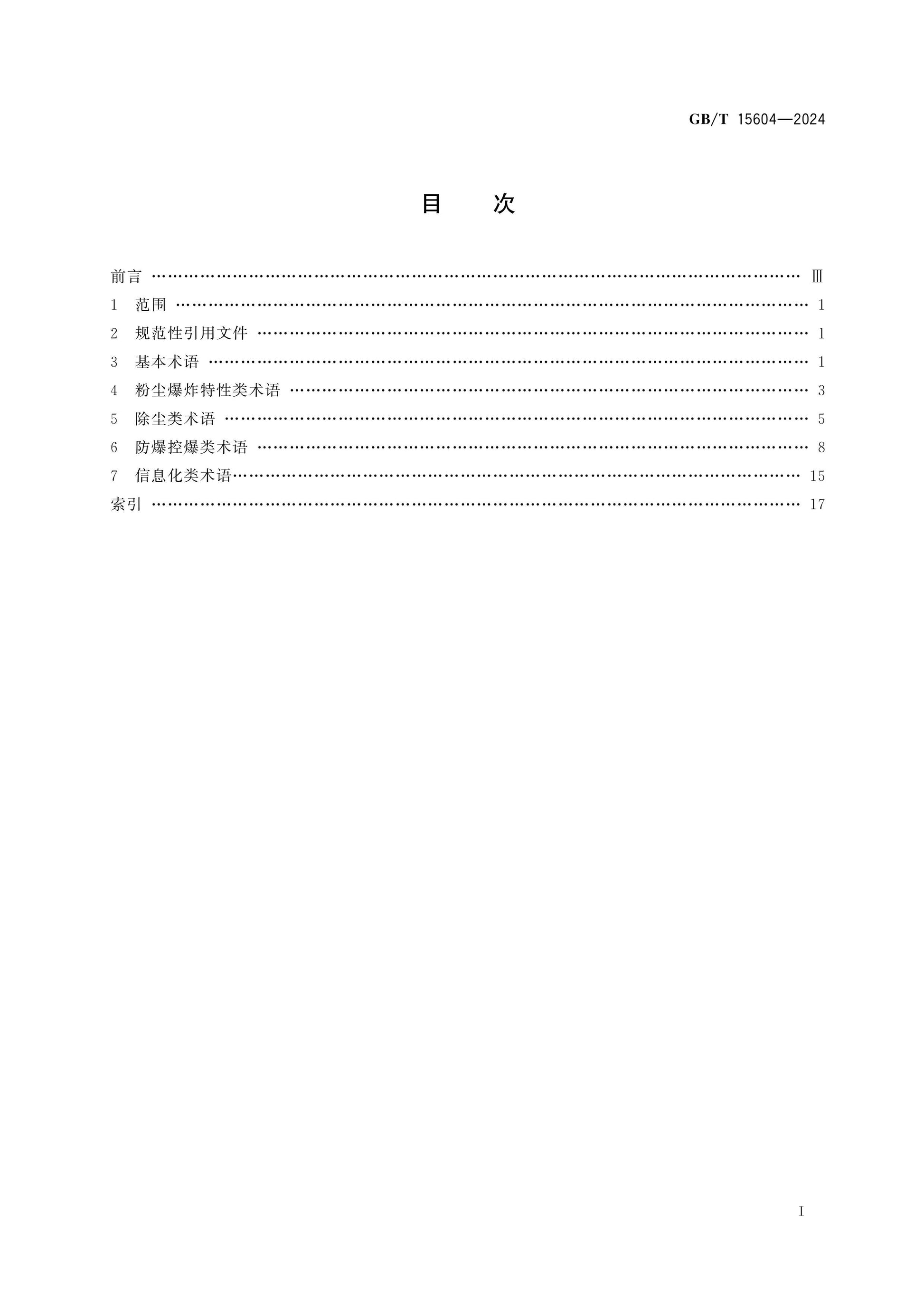 GB/T 15604-2024 Page 2