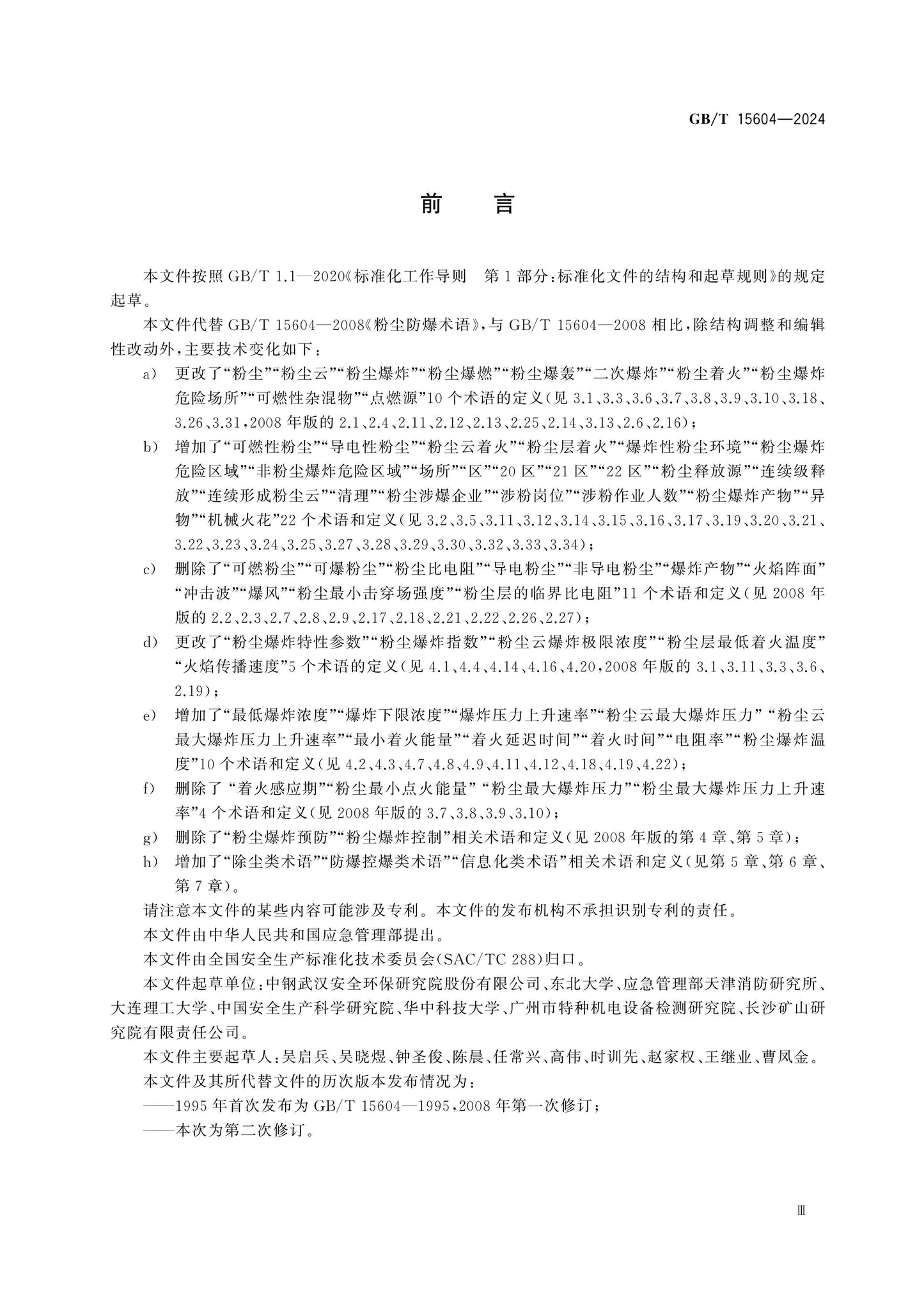 GB/T 15604-2024 Page 3