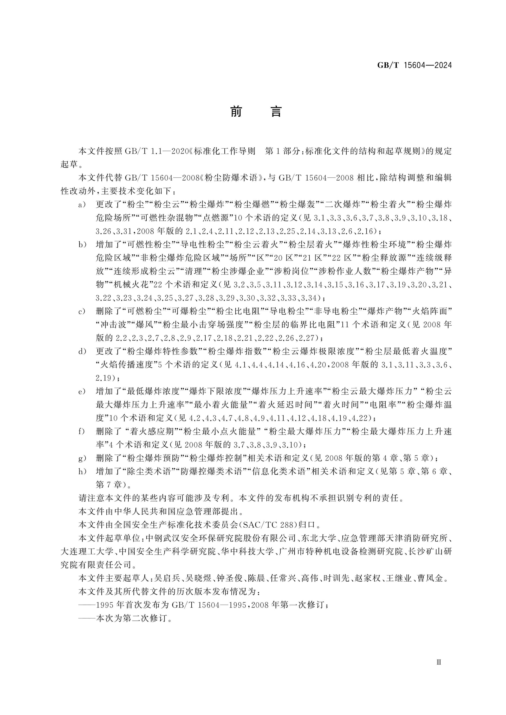 GB/T 15604-2024 Page 3
