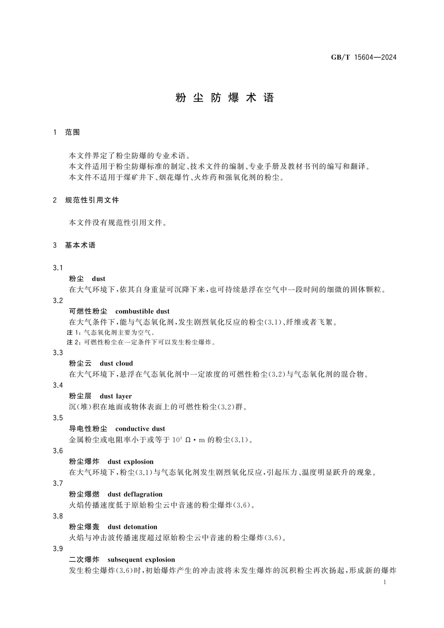 GB/T 15604-2024 Page 4