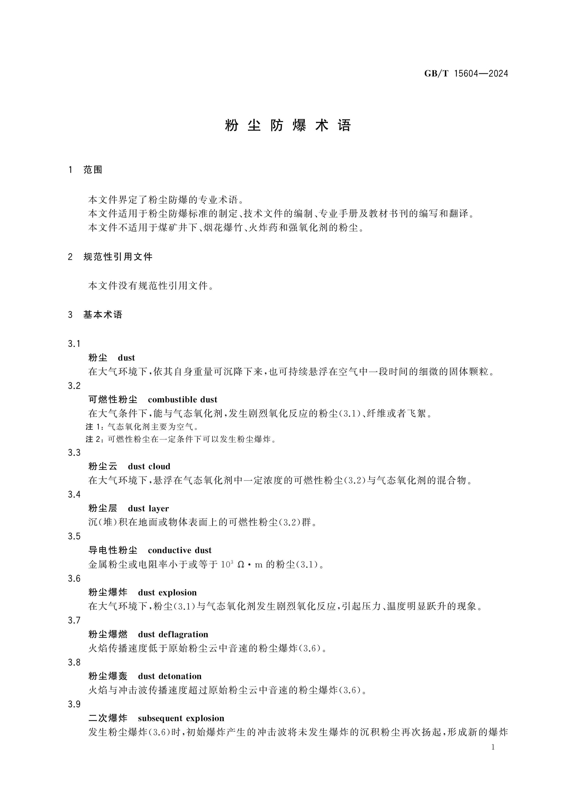 GB/T 15604-2024 Page 4