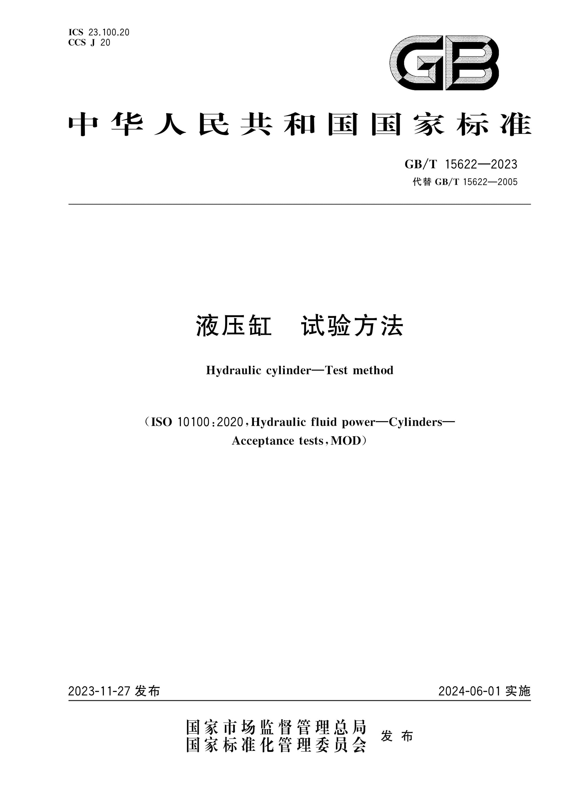 GB/T 15622-2023 Page 1