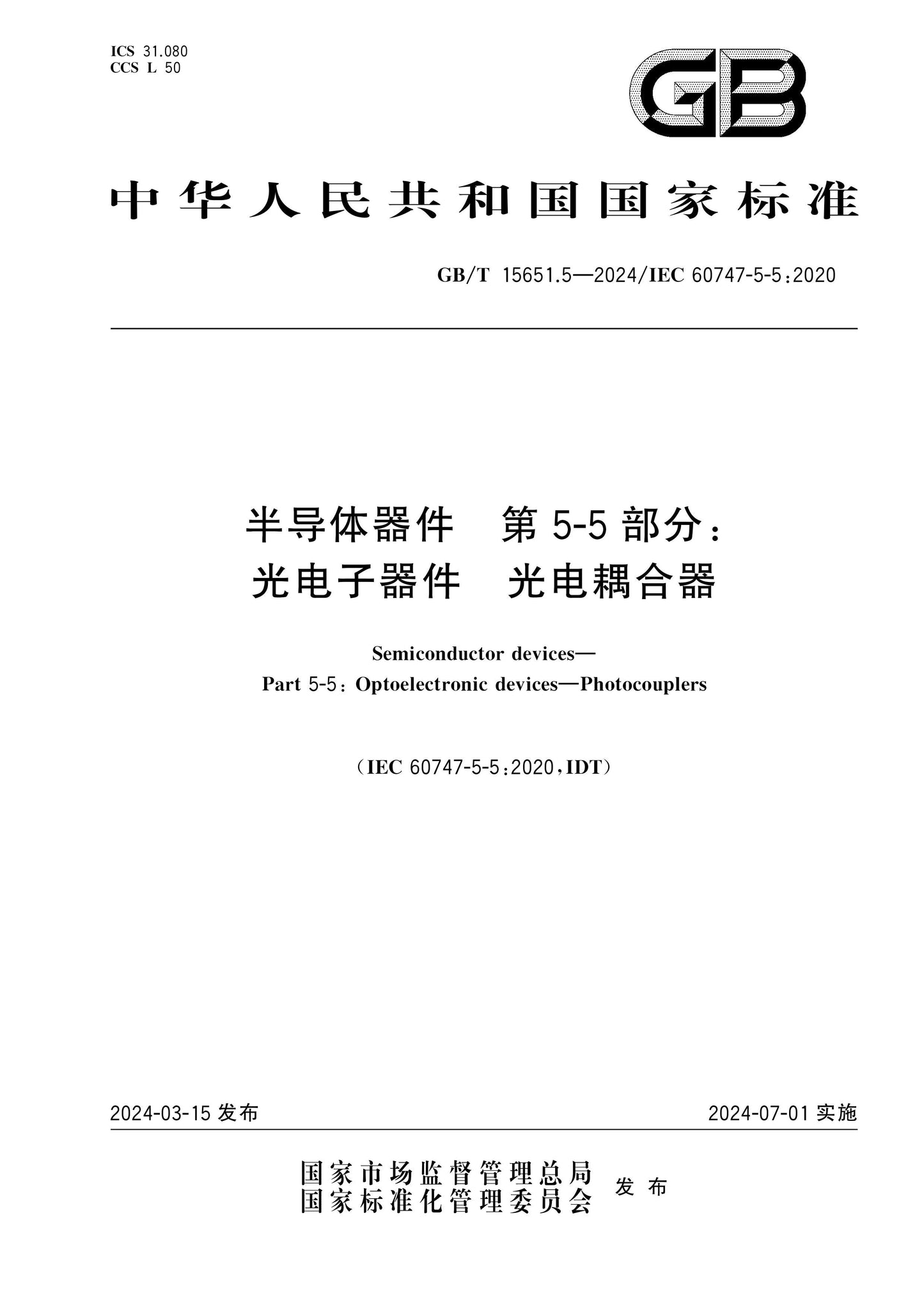 GB/T 15651.5-2024 Page 1