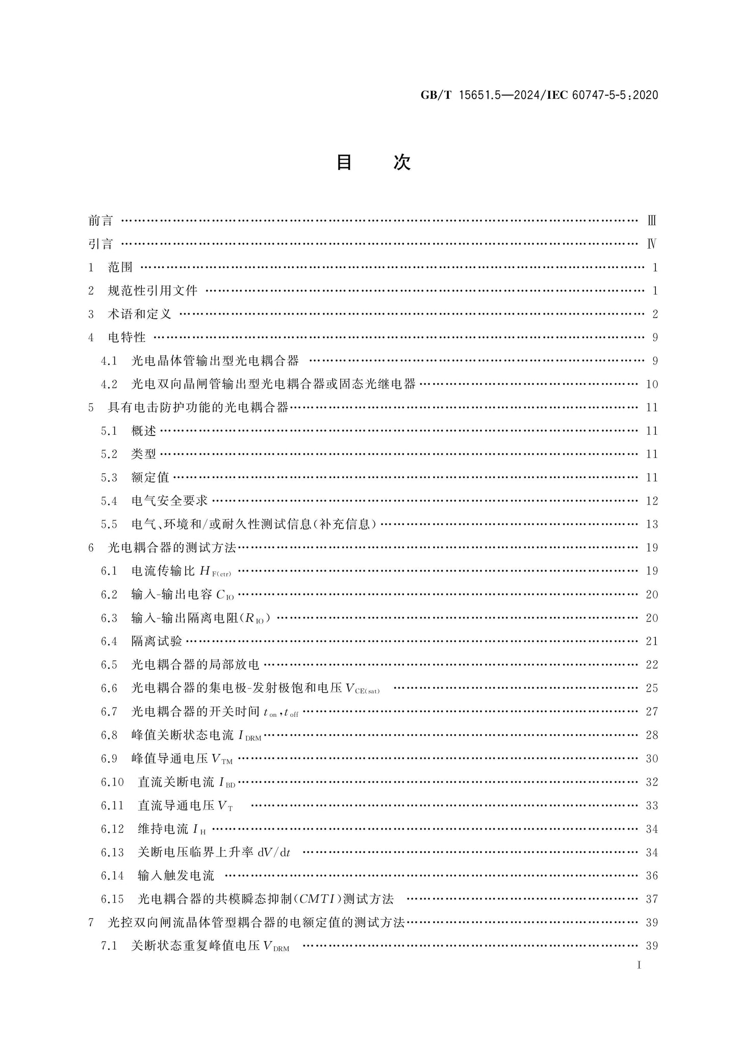 GB/T 15651.5-2024 Page 2