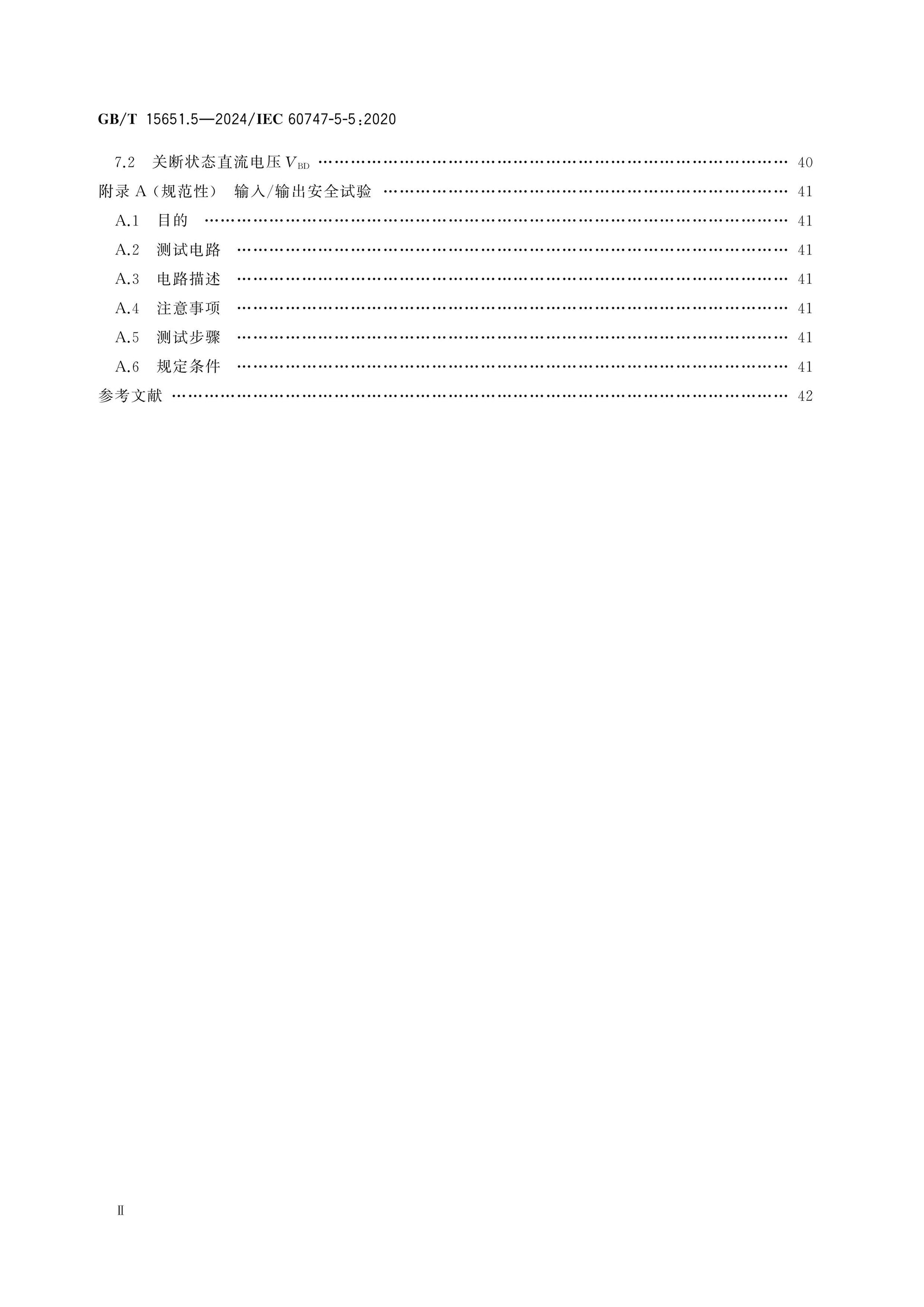 GB/T 15651.5-2024 Page 3