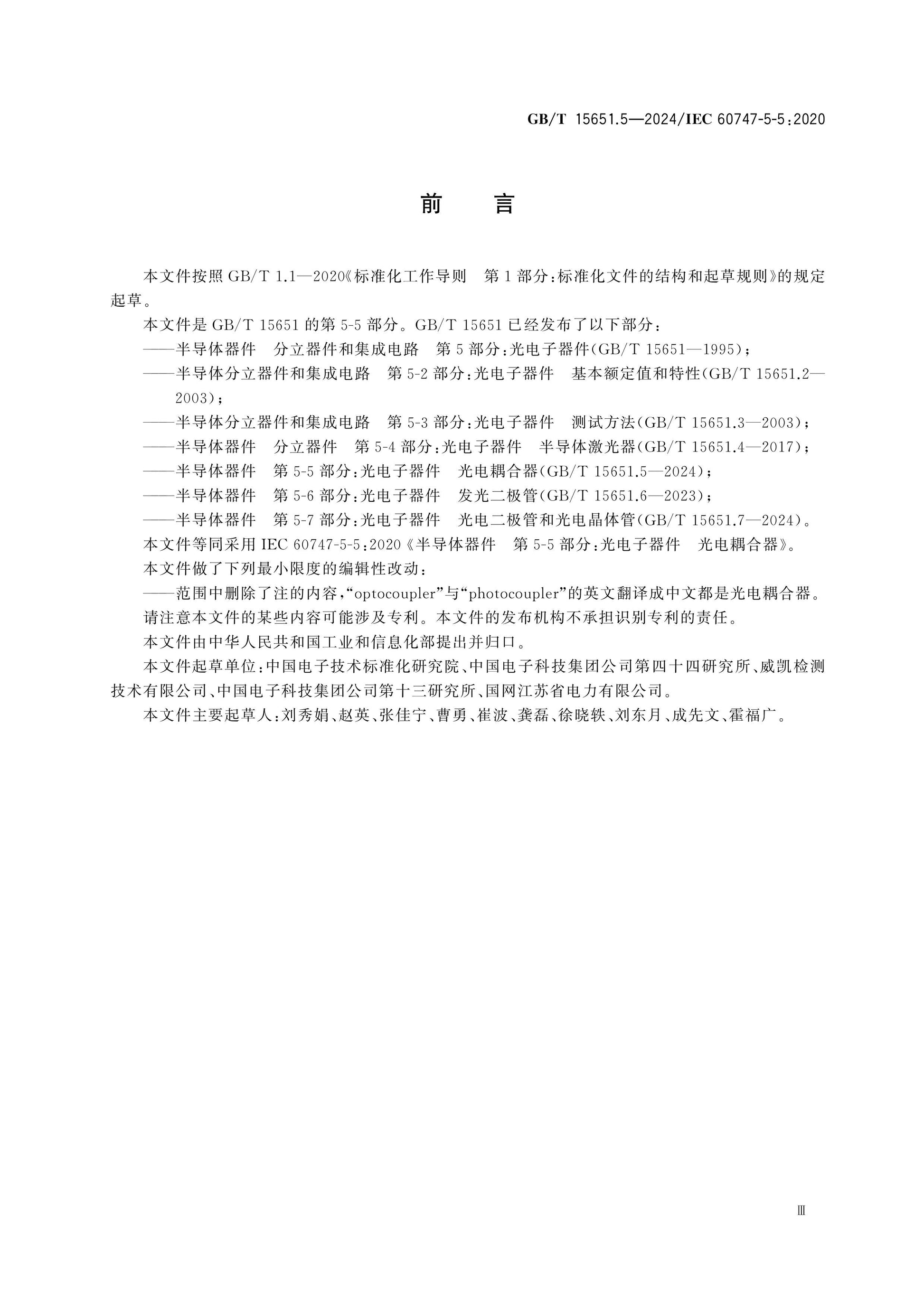 GB/T 15651.5-2024 Page 4