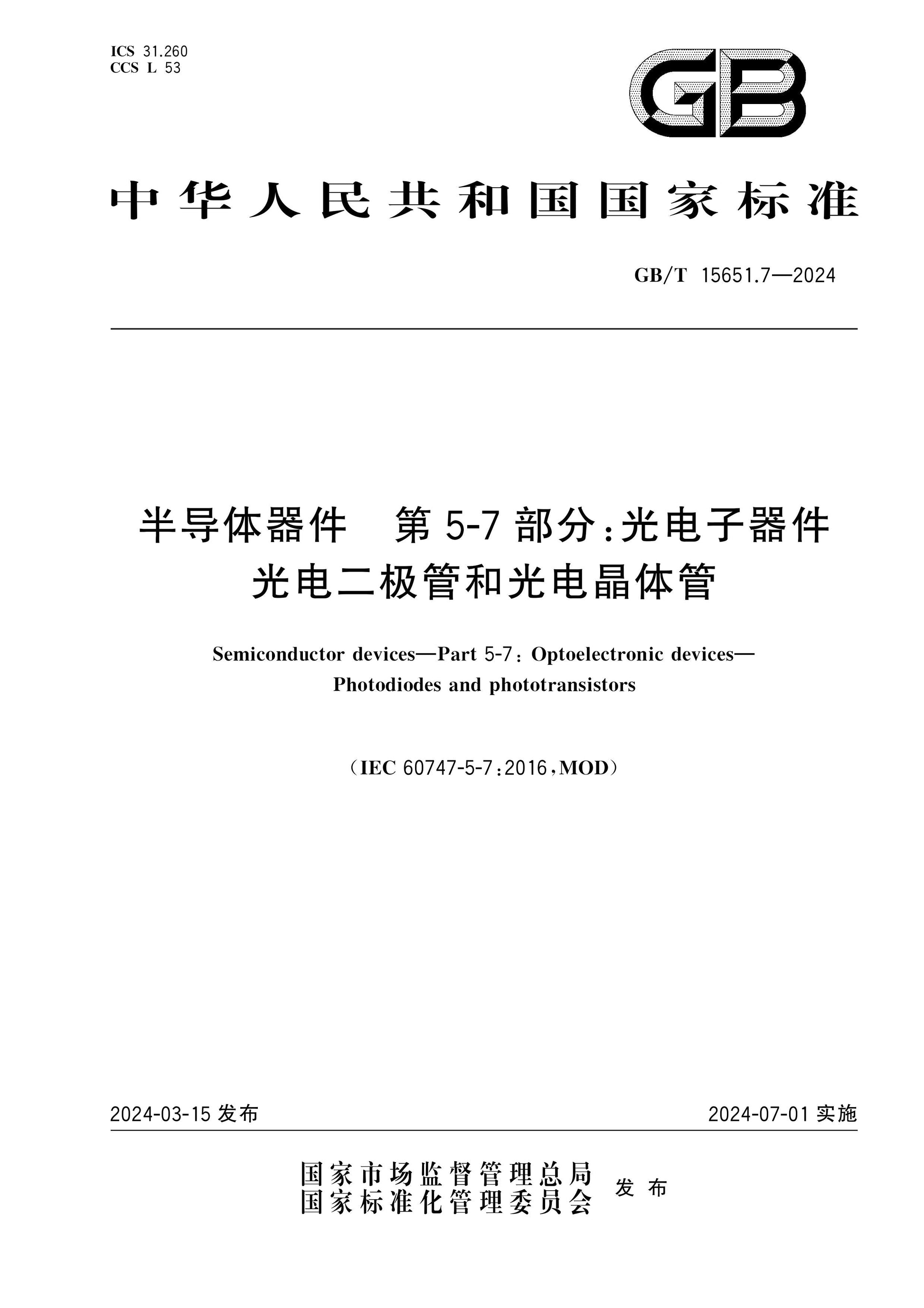 GB/T 15651.7-2024 Page 1