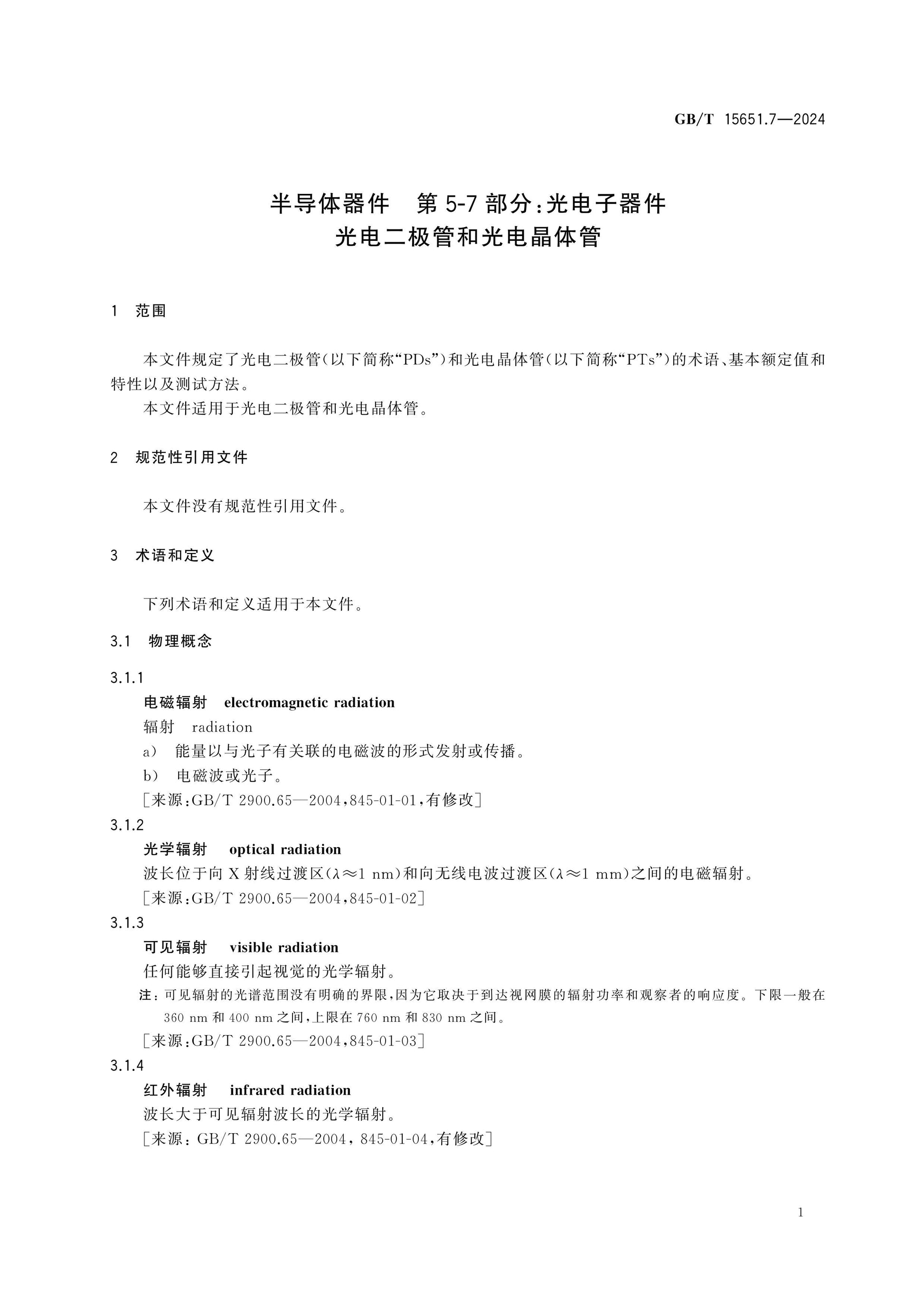 GB/T 15651.7-2024 Page 5