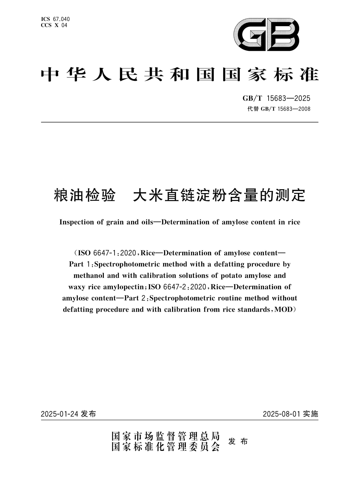 GB/T 15683-2025 Page 1