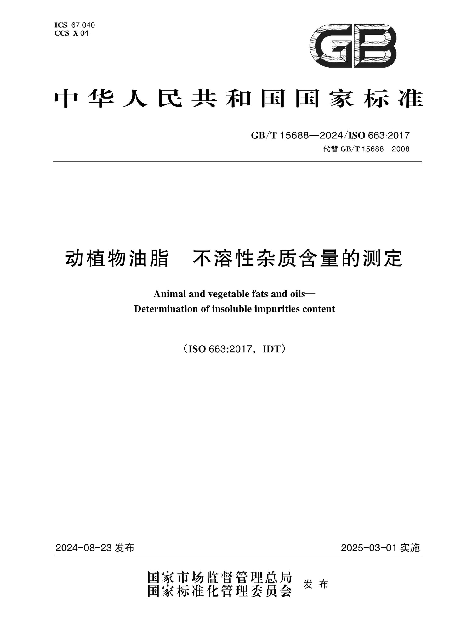 GB/T 15688-2024 Page 1