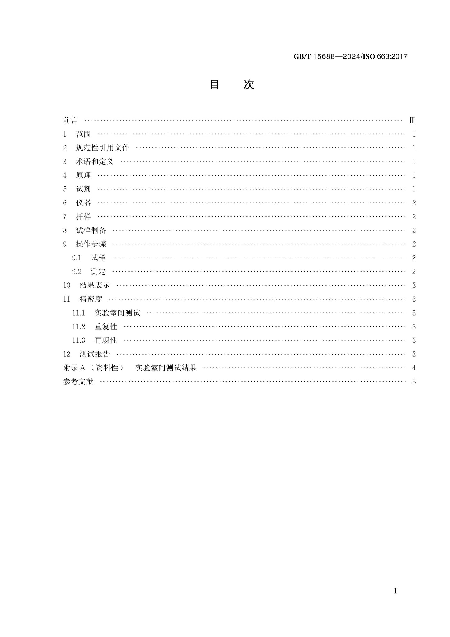 GB/T 15688-2024 Page 2