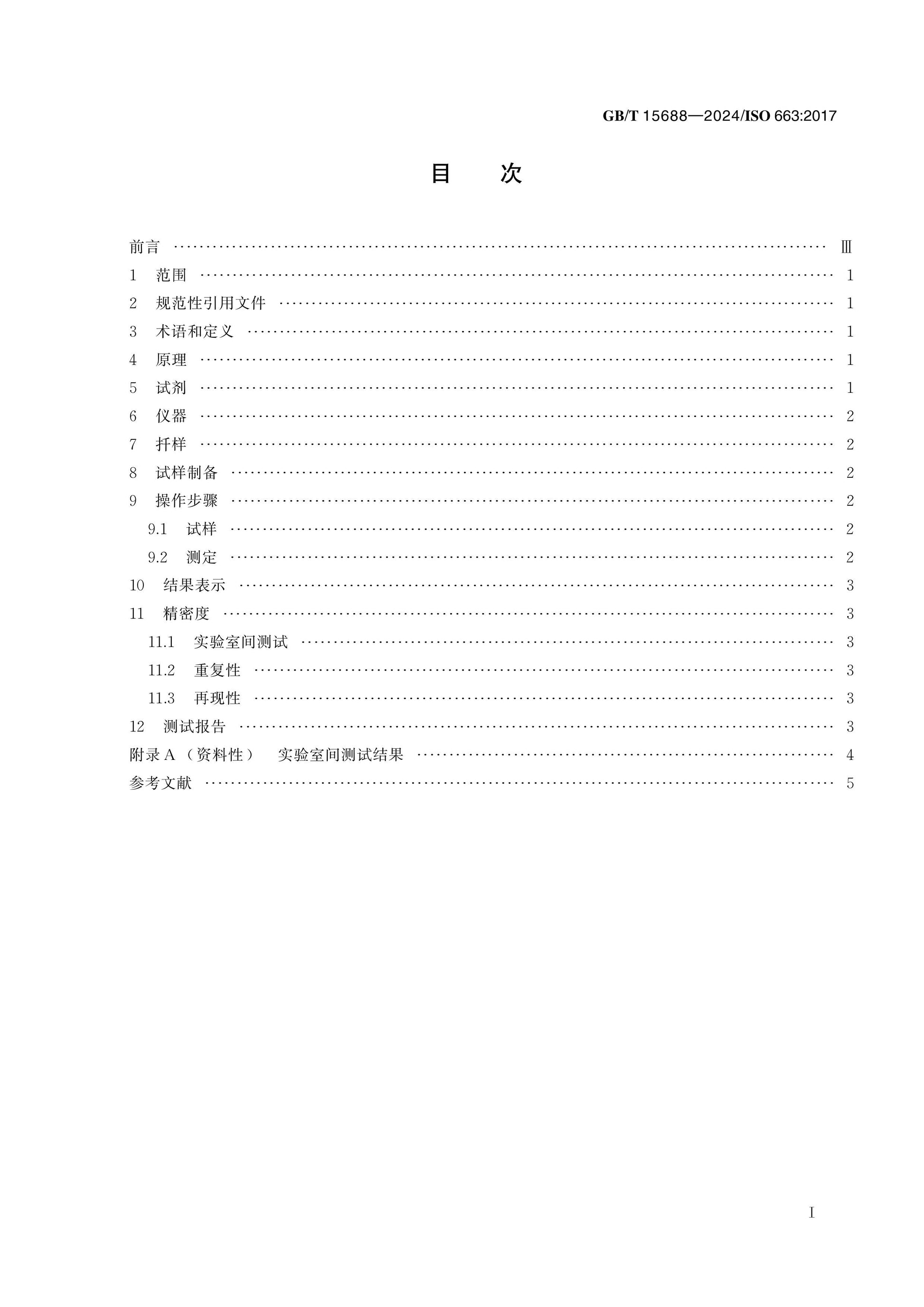 GB/T 15688-2024 Page 2