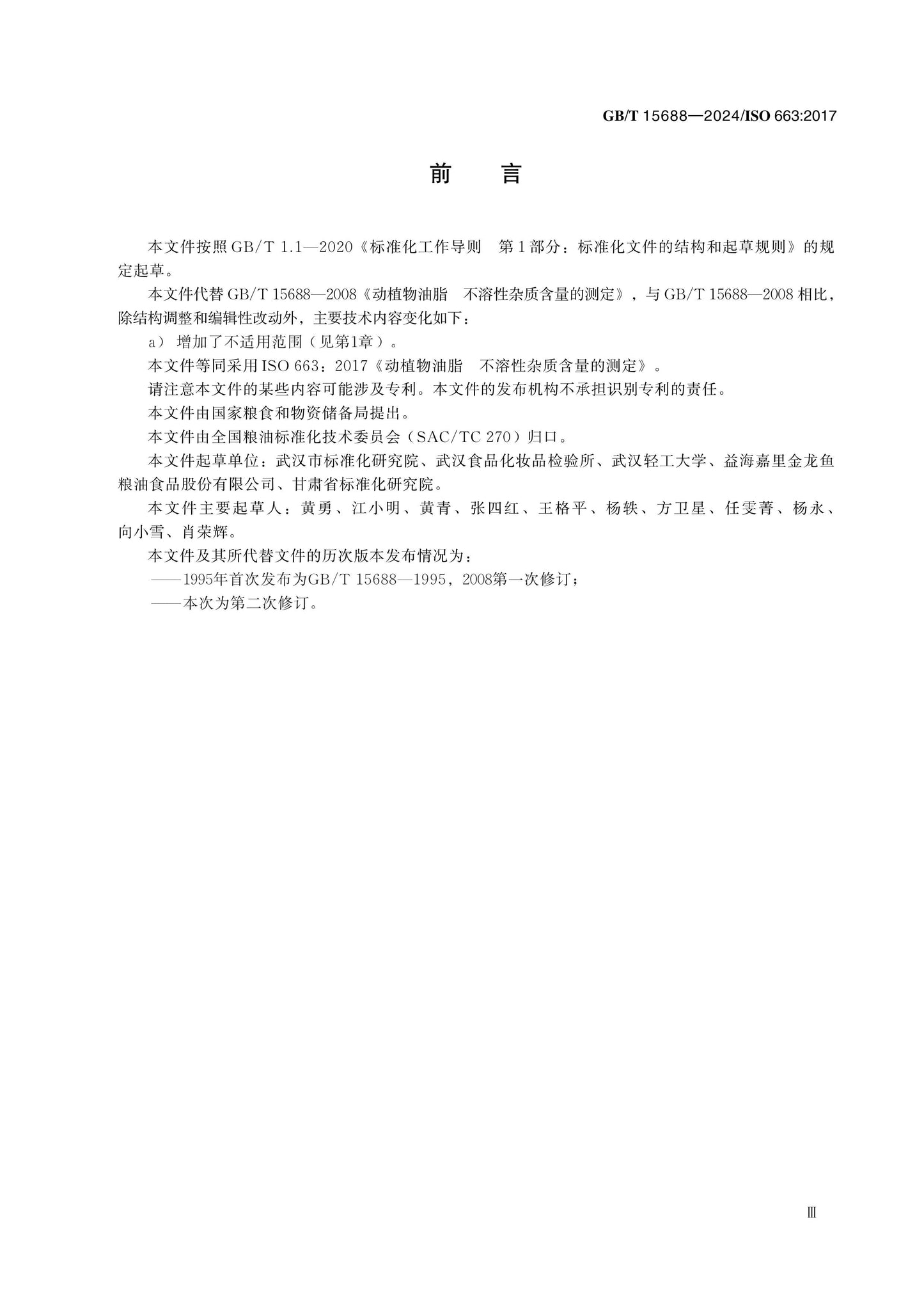 GB/T 15688-2024 Page 3