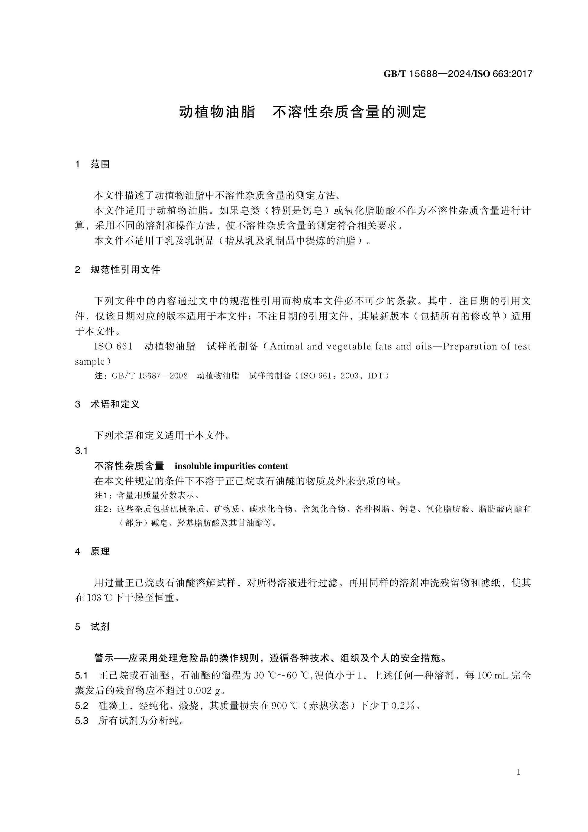 GB/T 15688-2024 Page 4