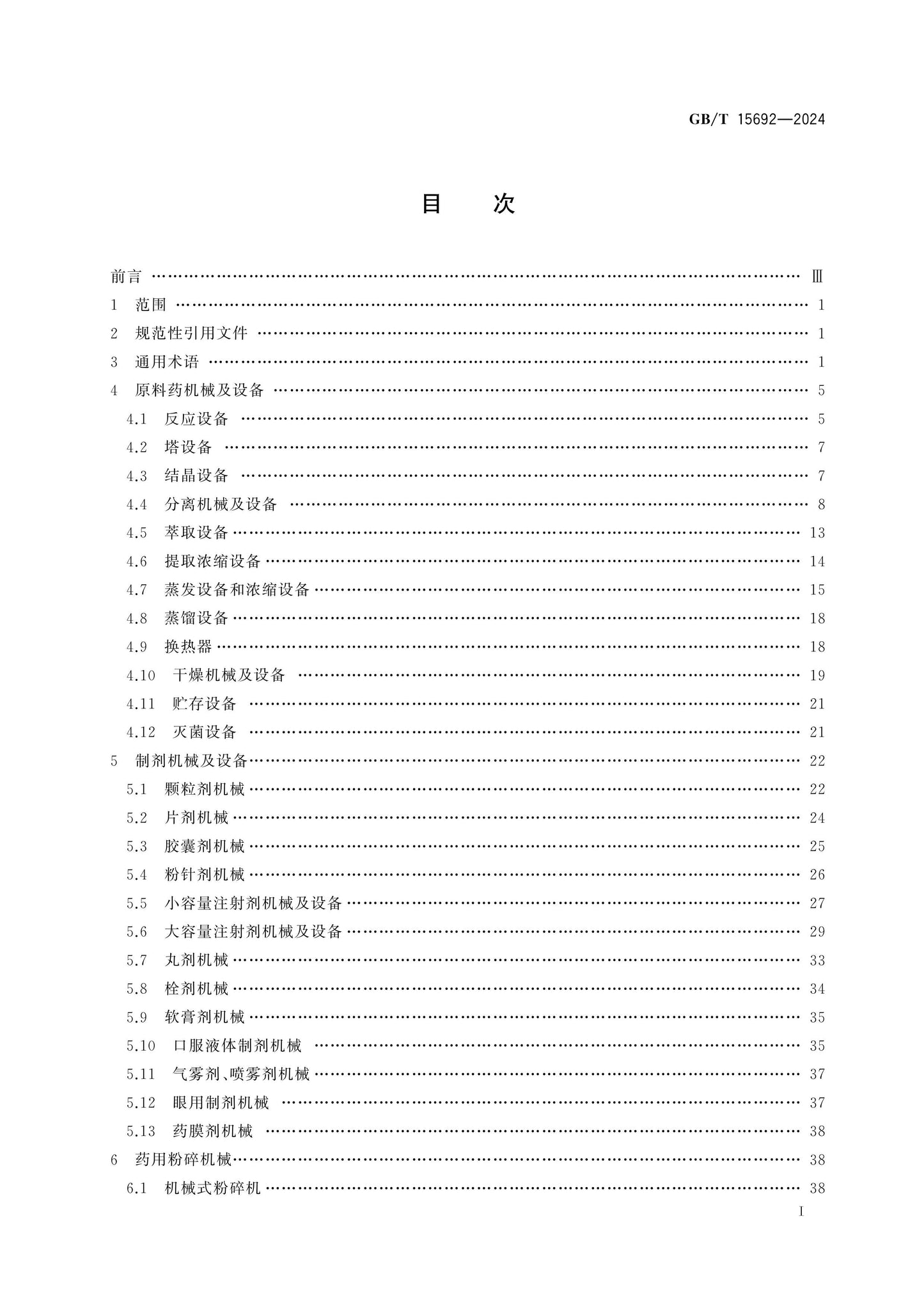 GB/T 15692-2024 Page 2