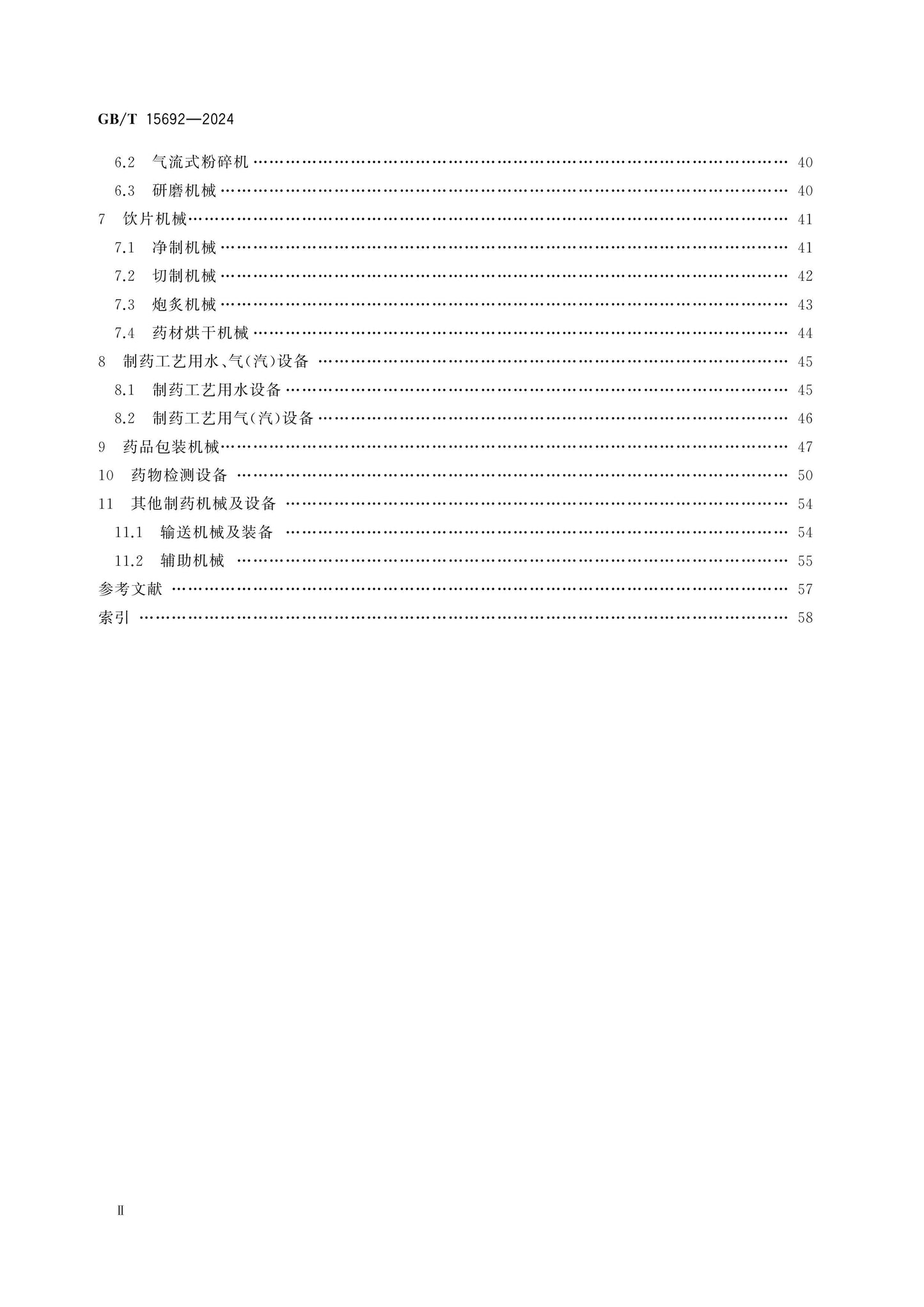 GB/T 15692-2024 Page 3