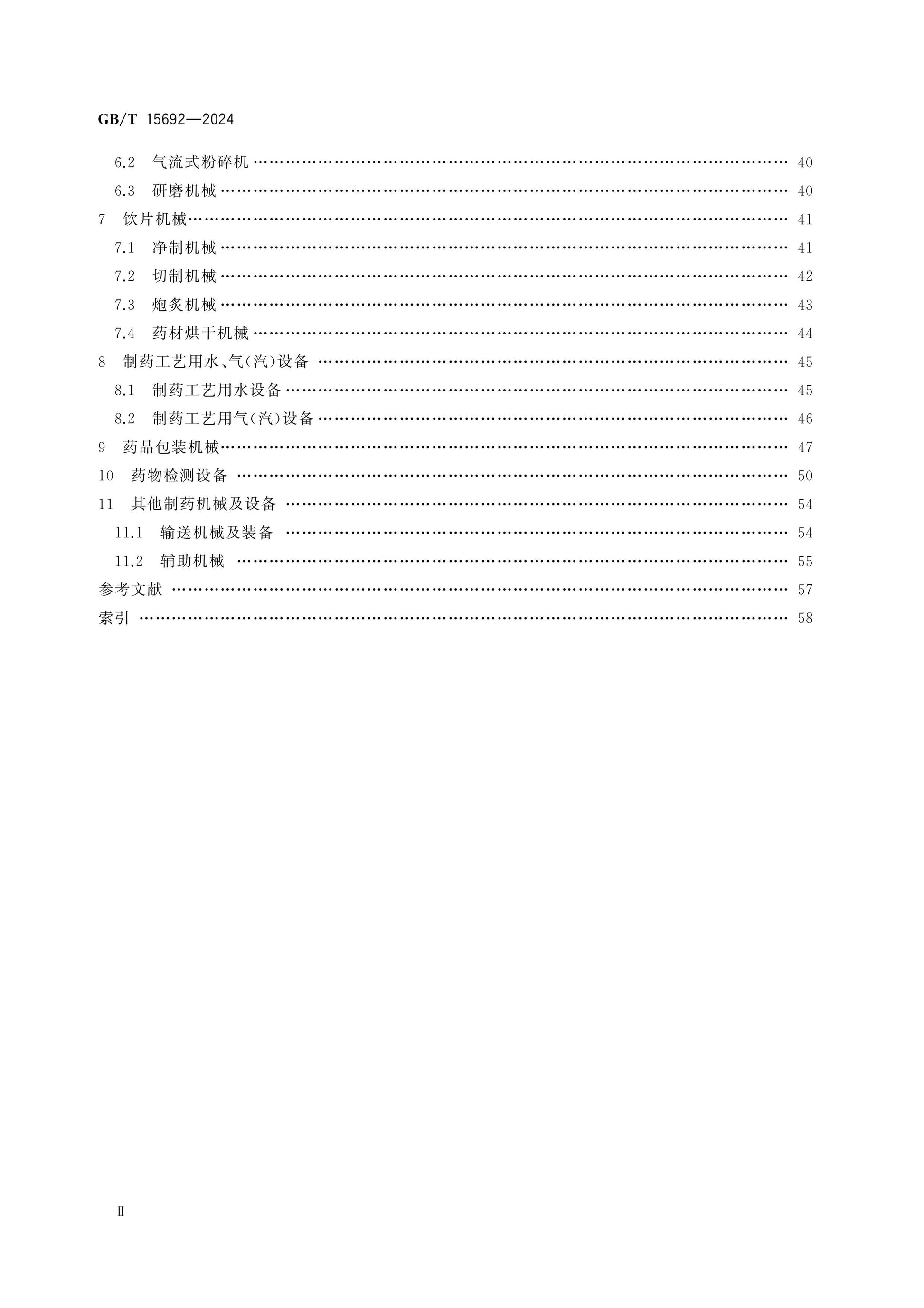 GB/T 15692-2024 Page 3