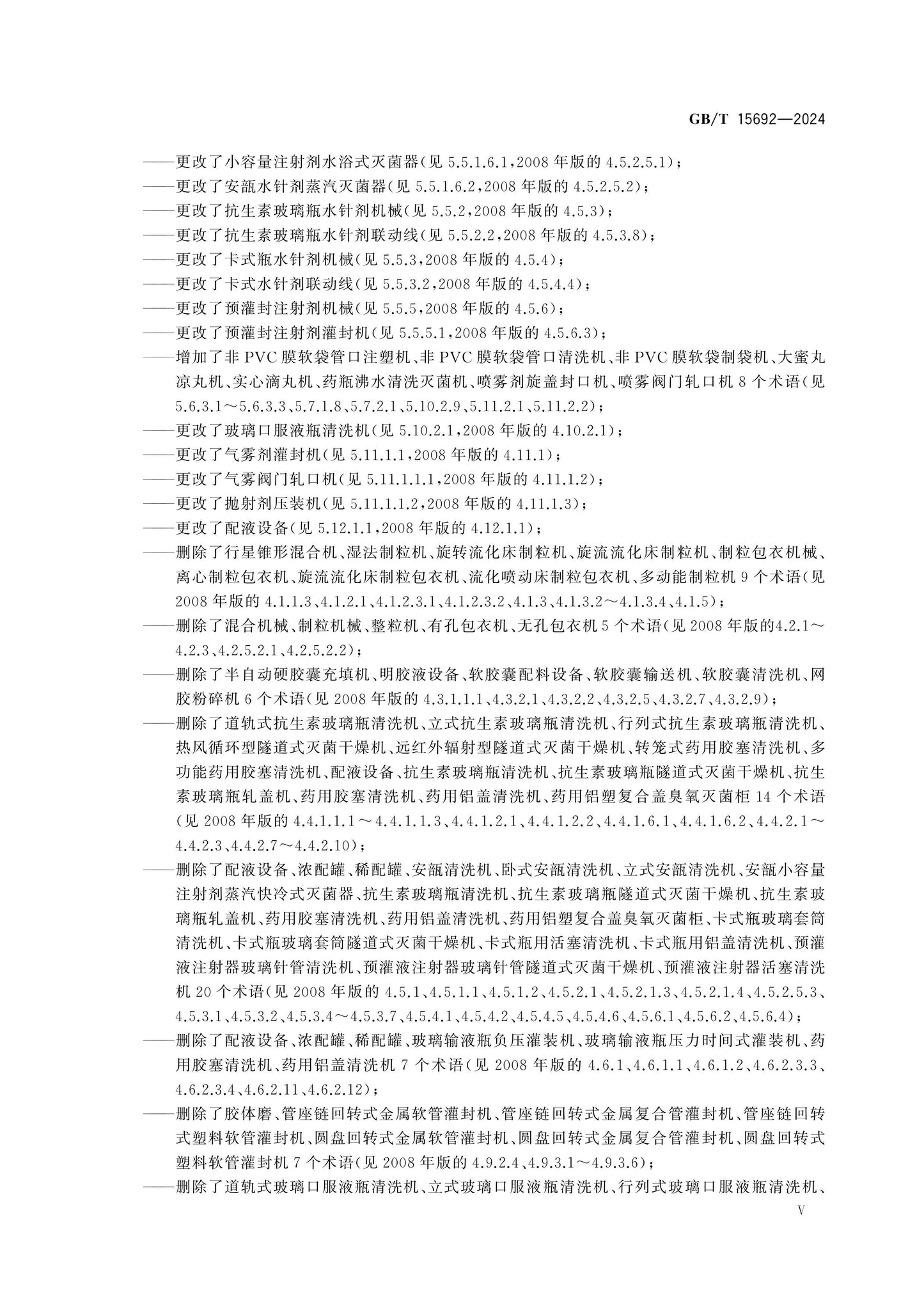GB/T 15692-2024 Page 6