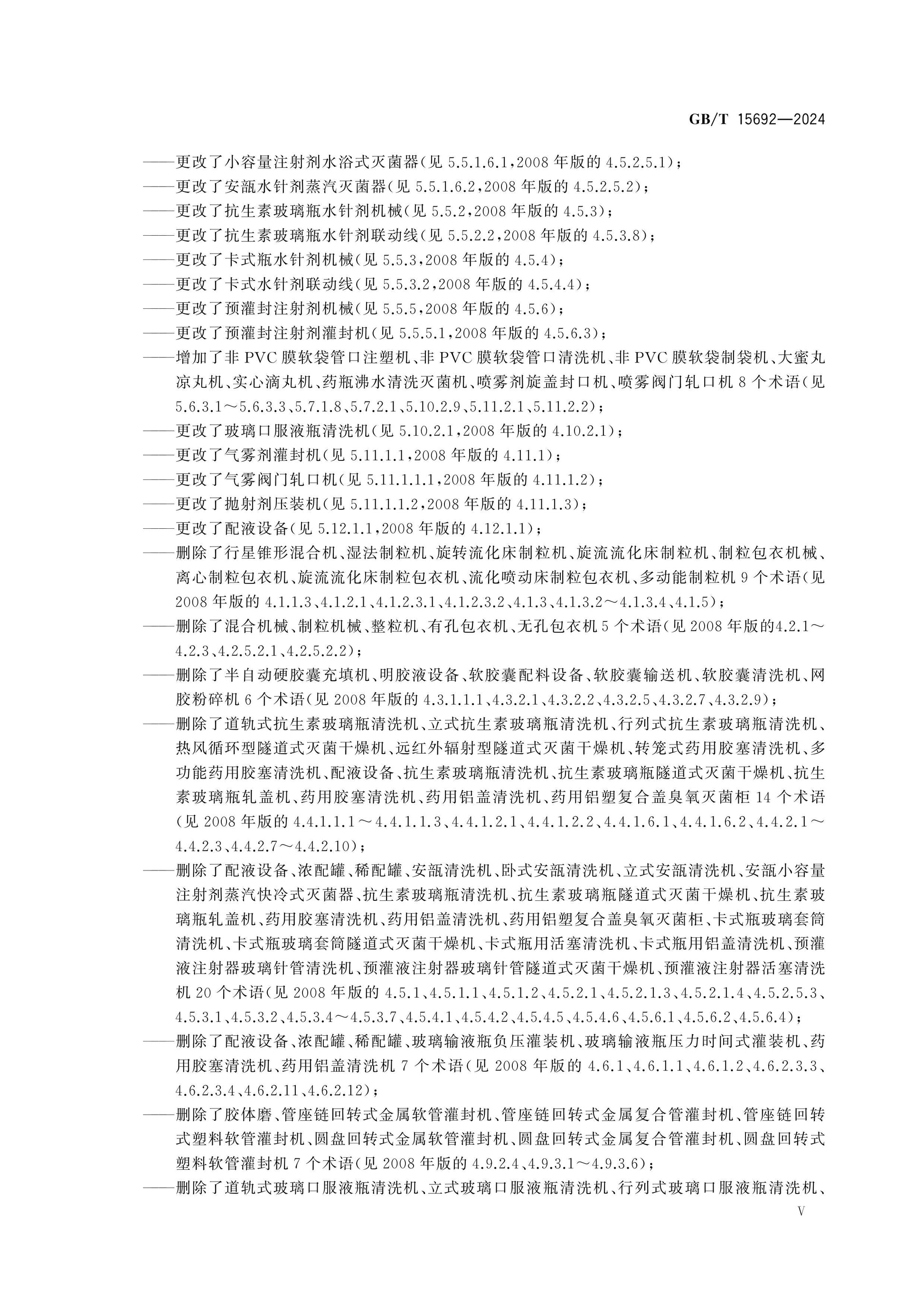 GB/T 15692-2024 Page 6