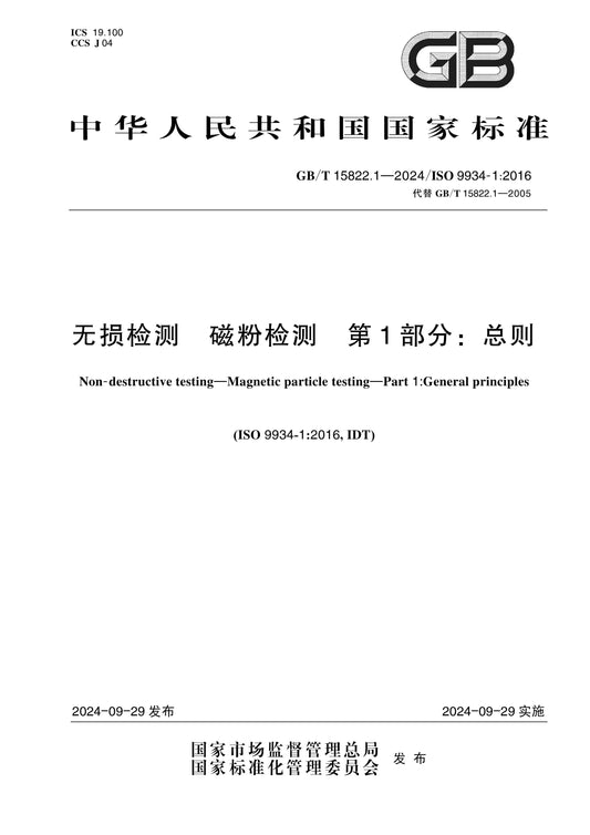 GB/T 15822.1-2024 Page 1
