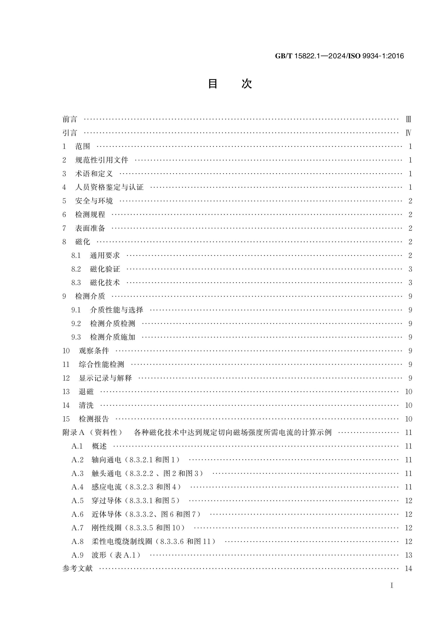 GB/T 15822.1-2024 Page 2