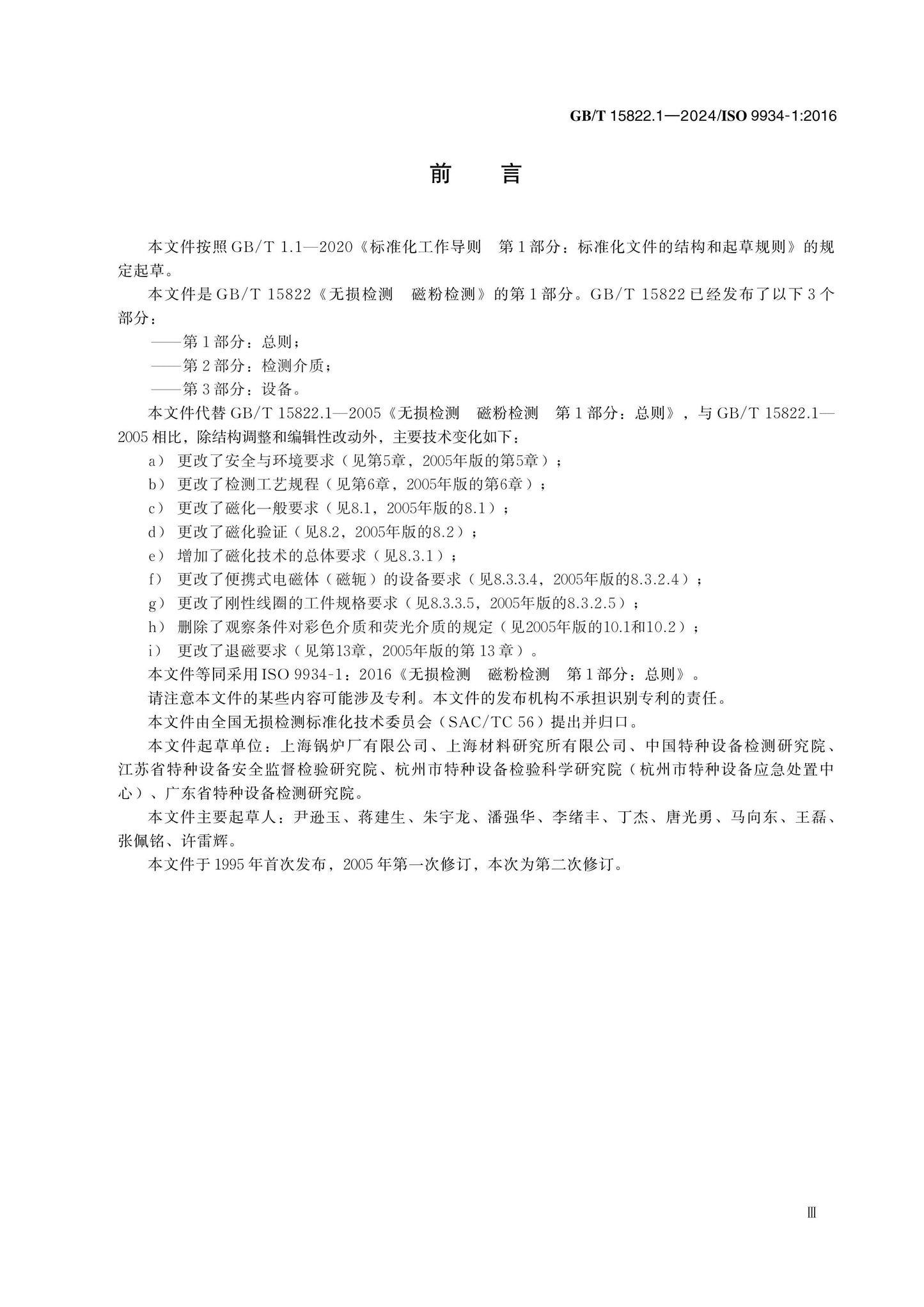 GB/T 15822.1-2024 Page 3