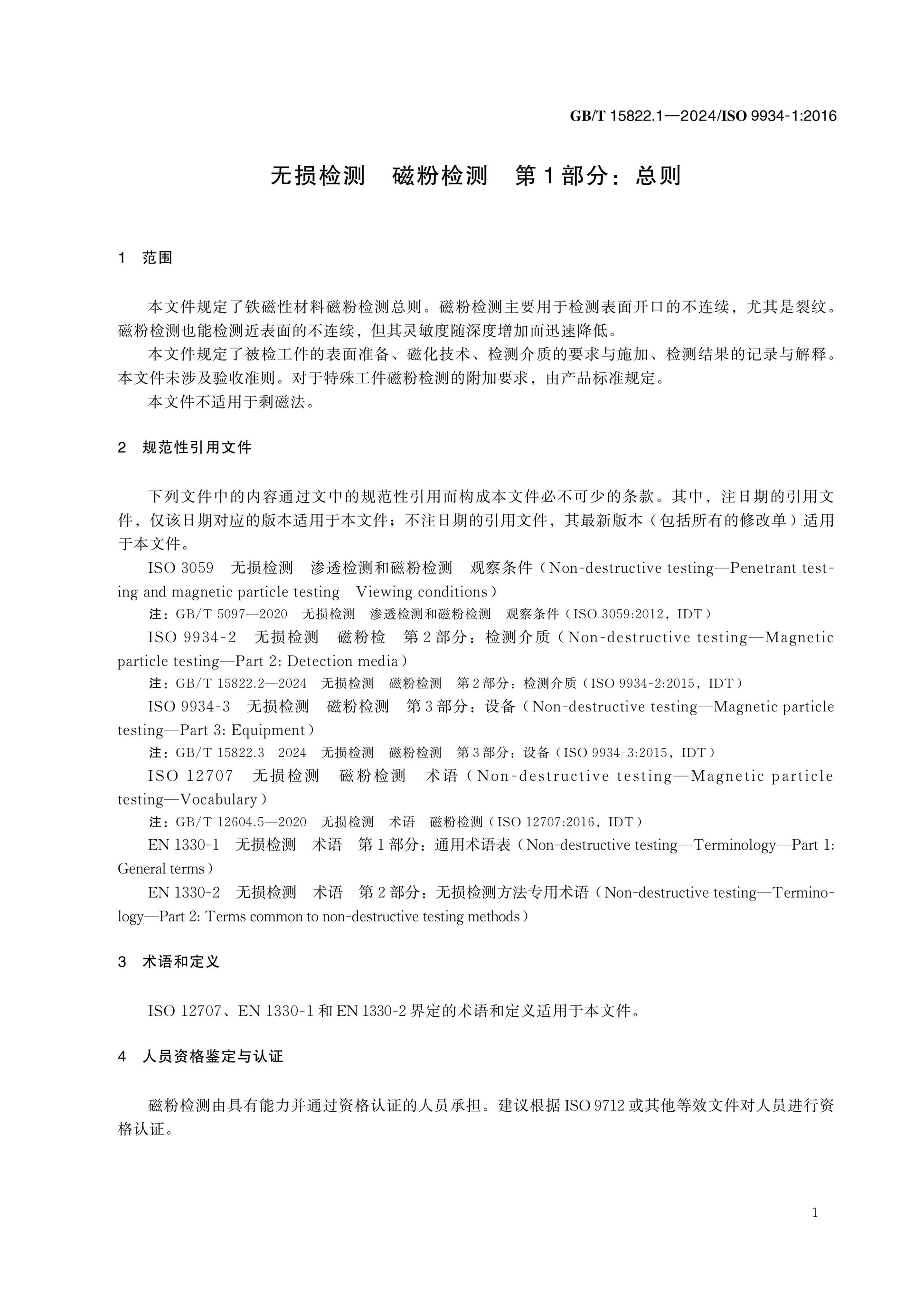 GB/T 15822.1-2024 Page 5