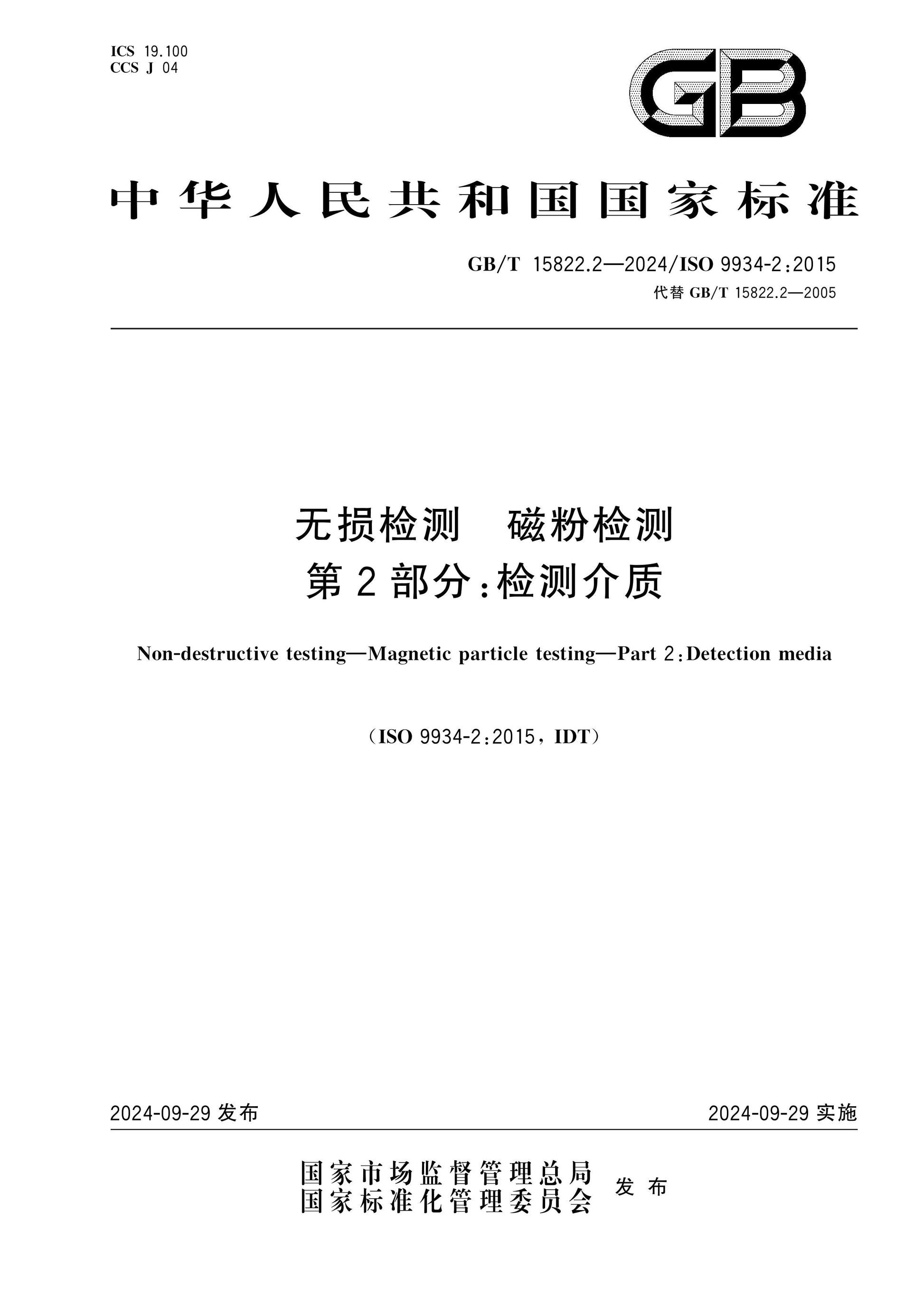 GB/T 15822.2-2024 Page 1