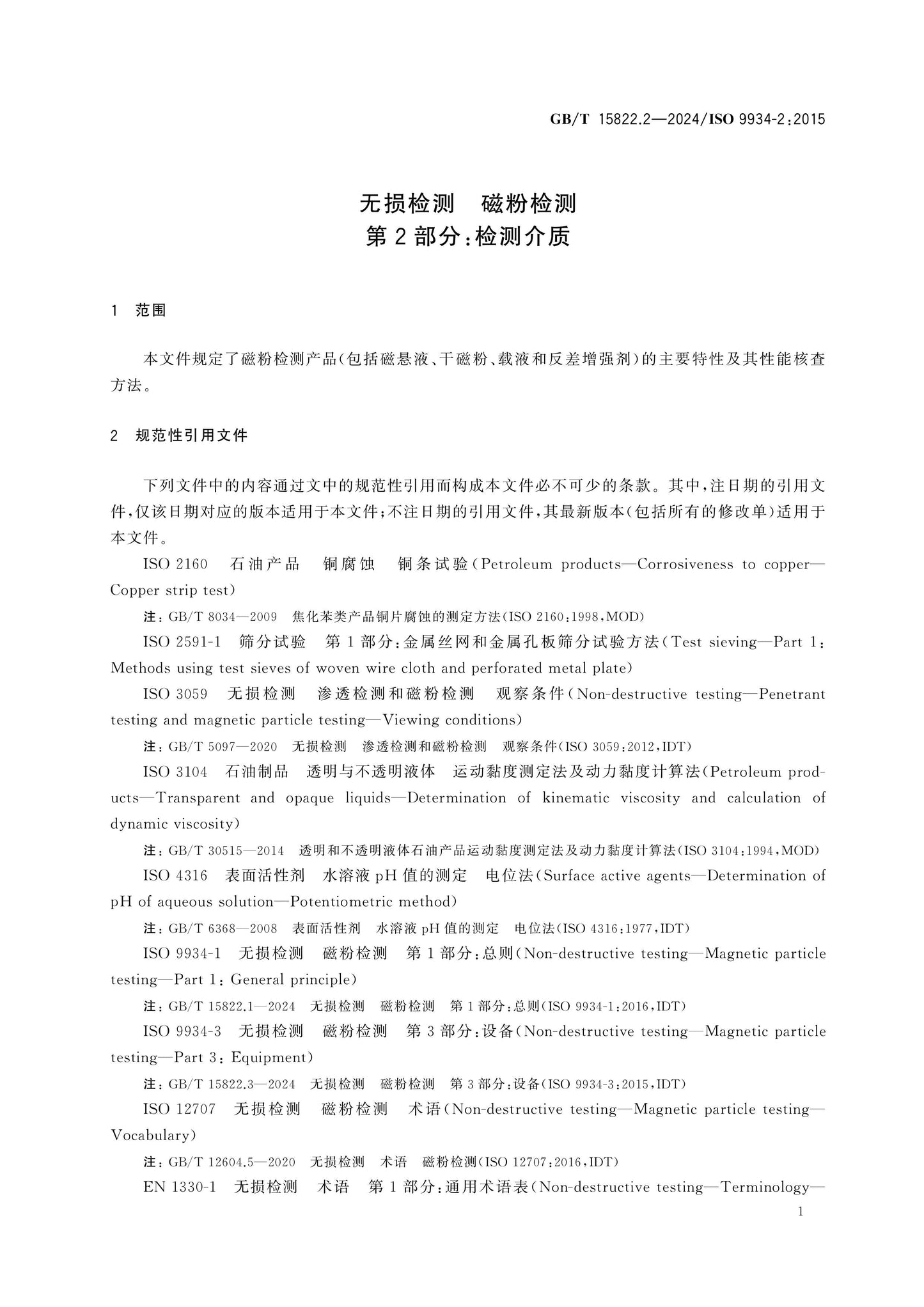 GB/T 15822.2-2024 Page 5