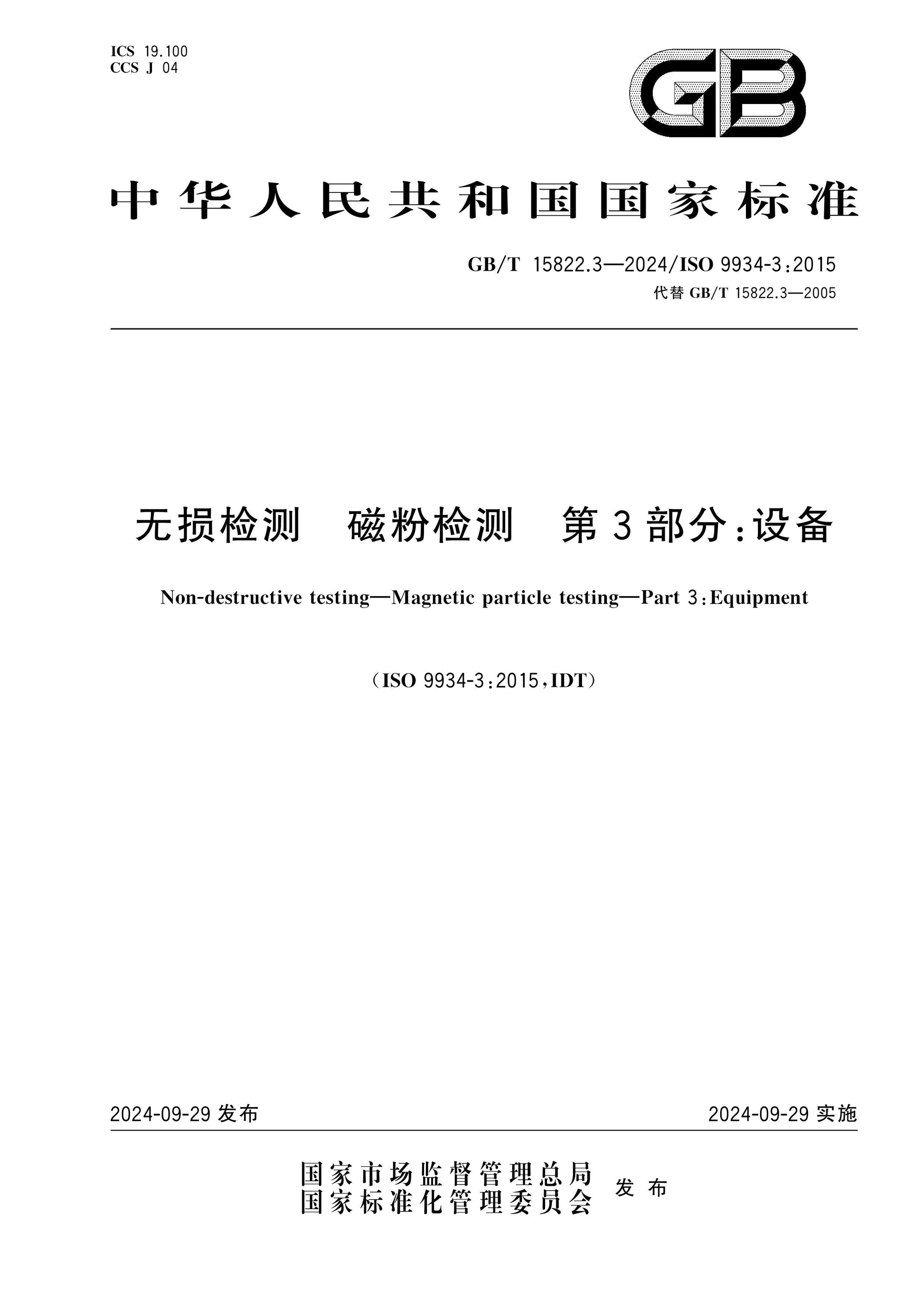 GB/T 15822.3-2024 Page 1