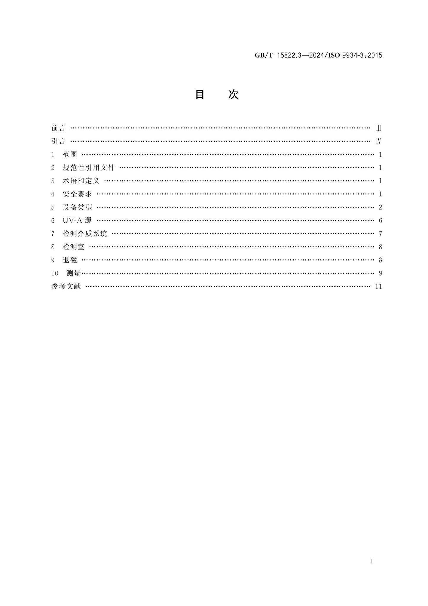 GB/T 15822.3-2024 Page 2