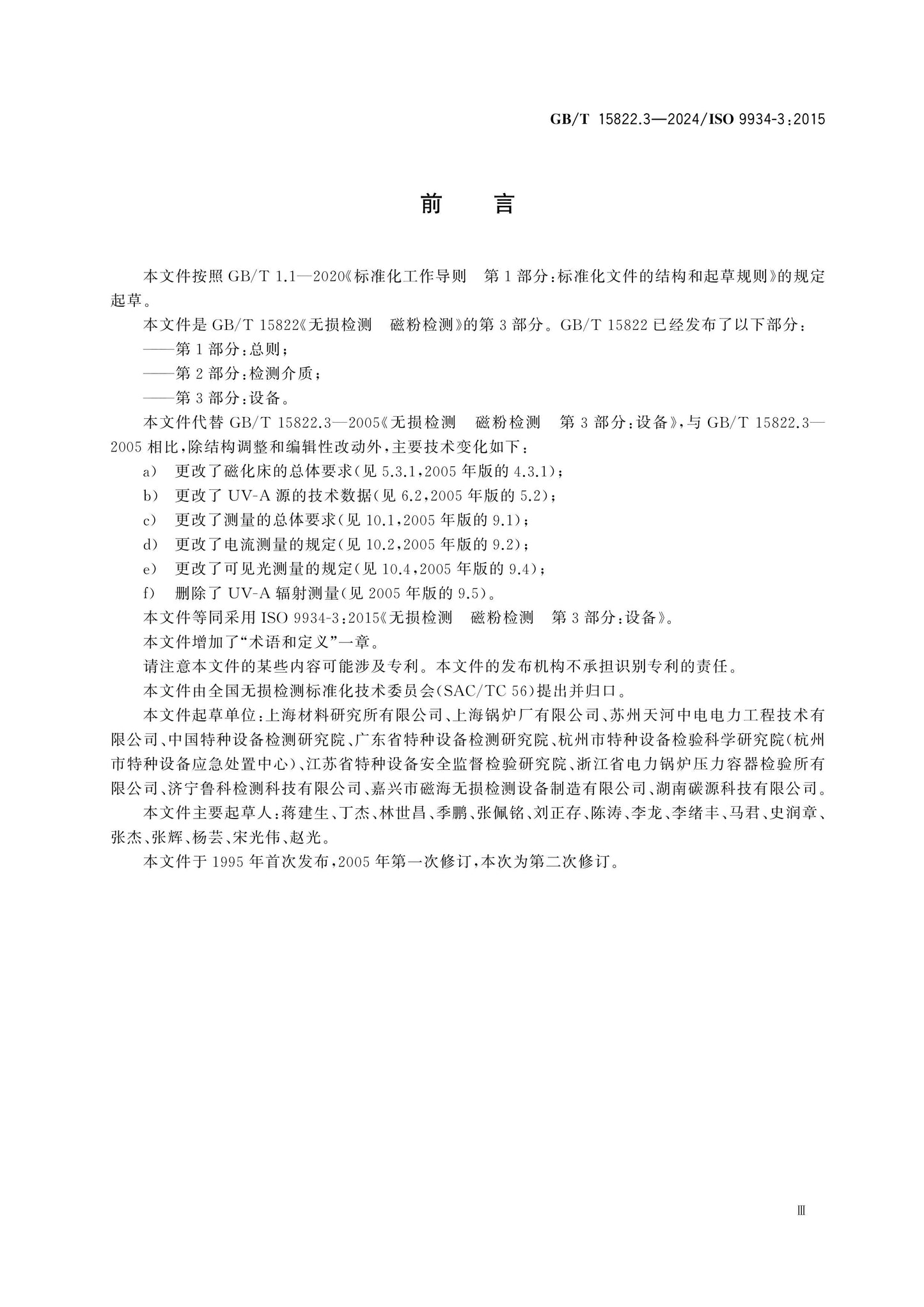 GB/T 15822.3-2024 Page 3